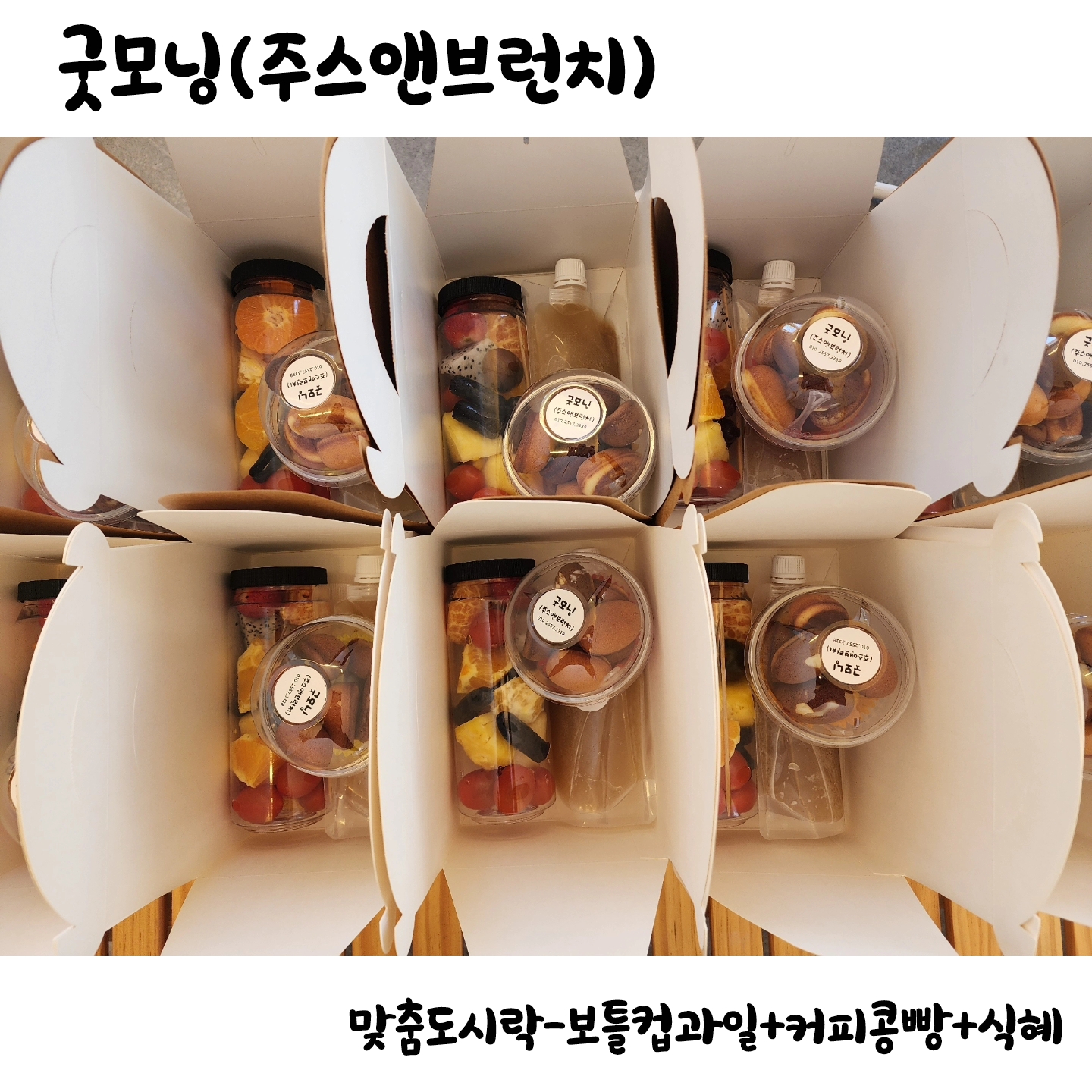 굿모닝주스앤브런치