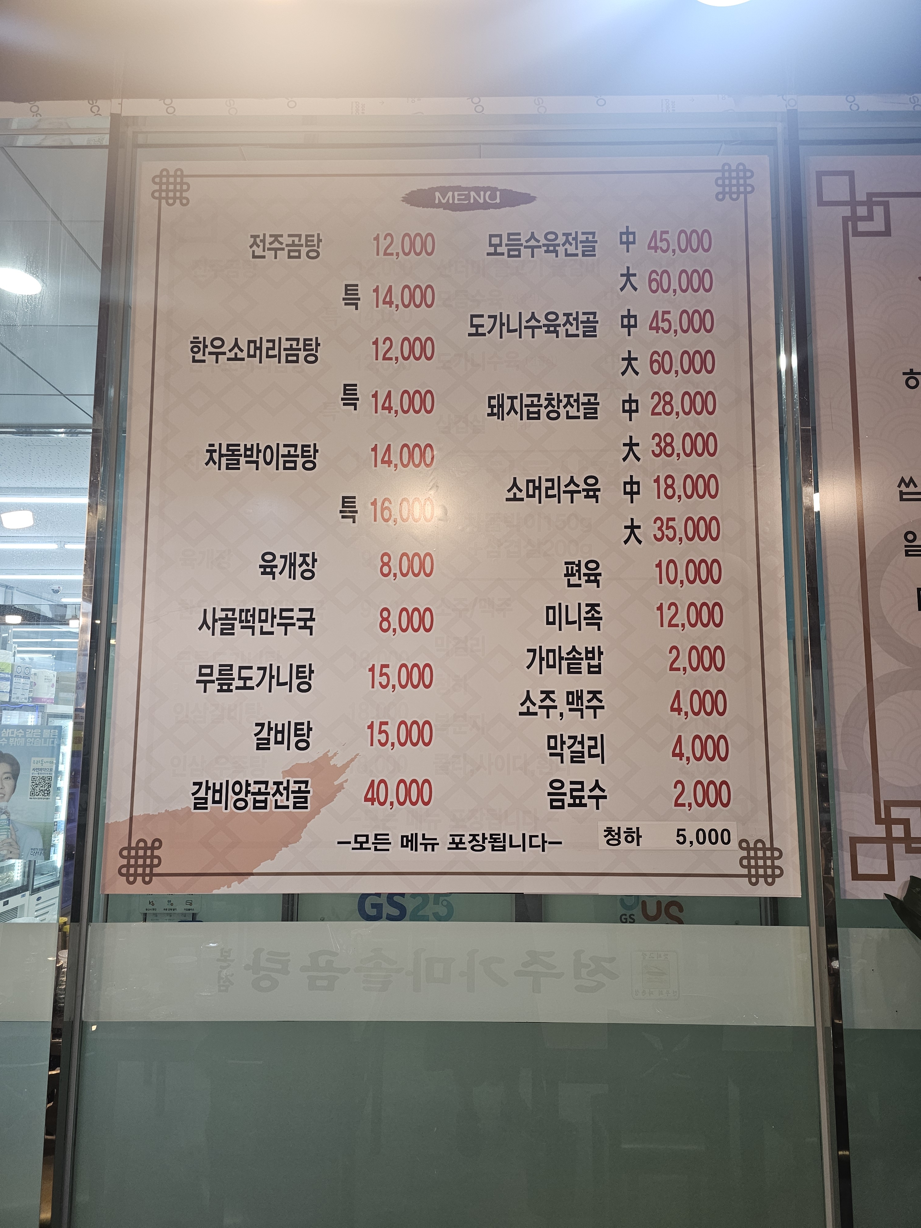 전주가마솥곰탕 본점