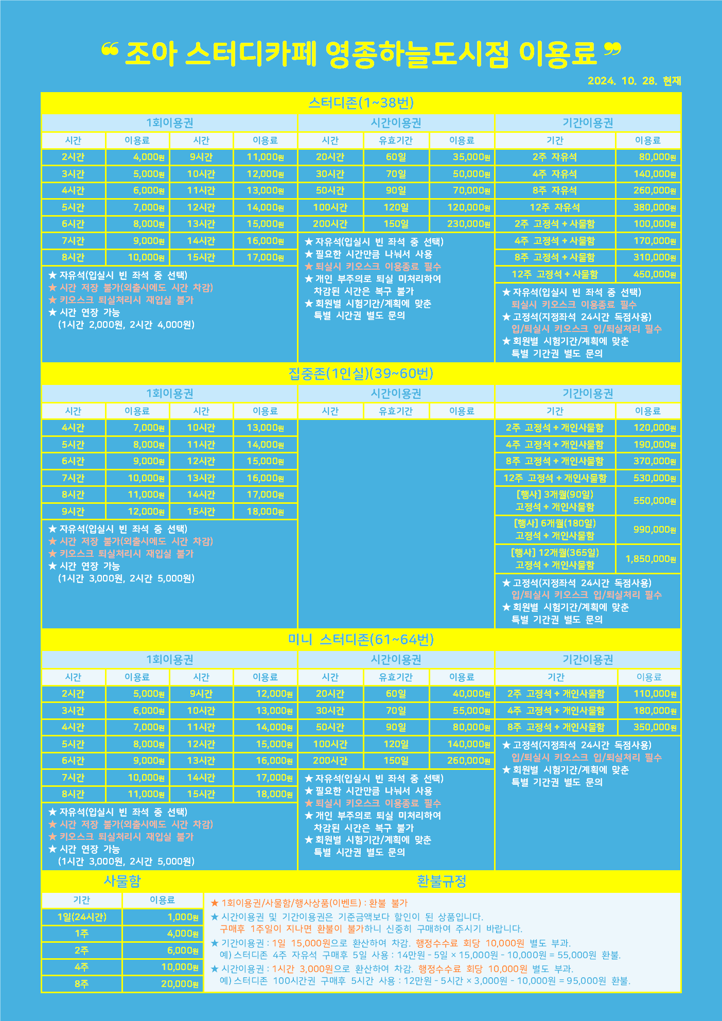 조아 스터디카페 영종하늘도시점