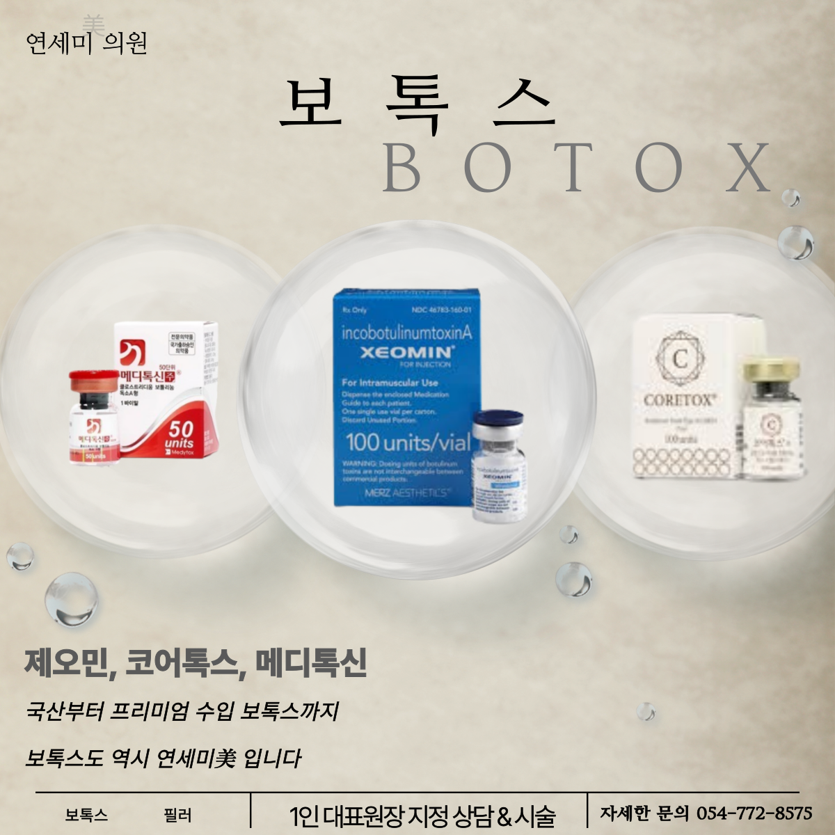 연세미의원