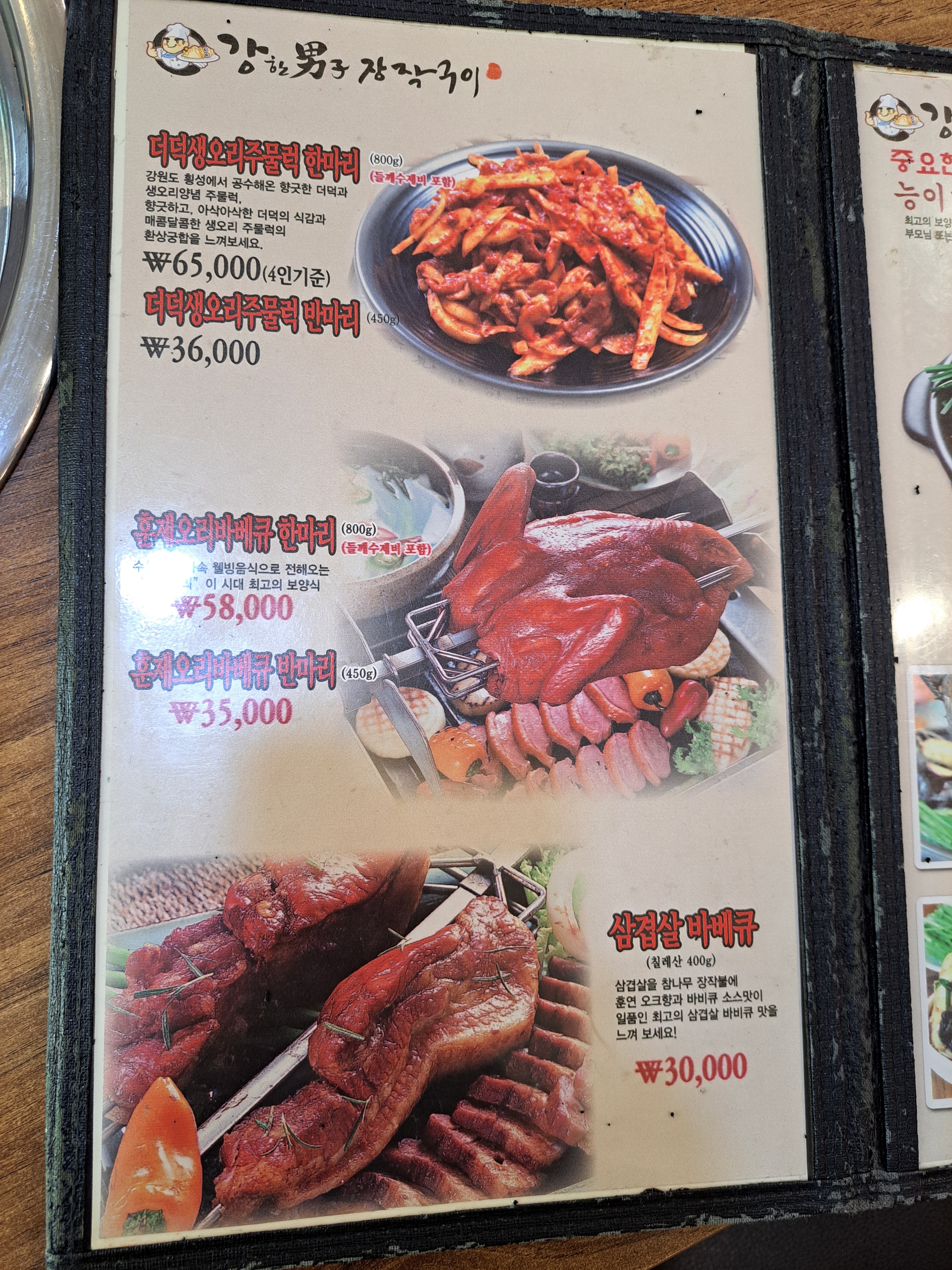 강한남자장작구이