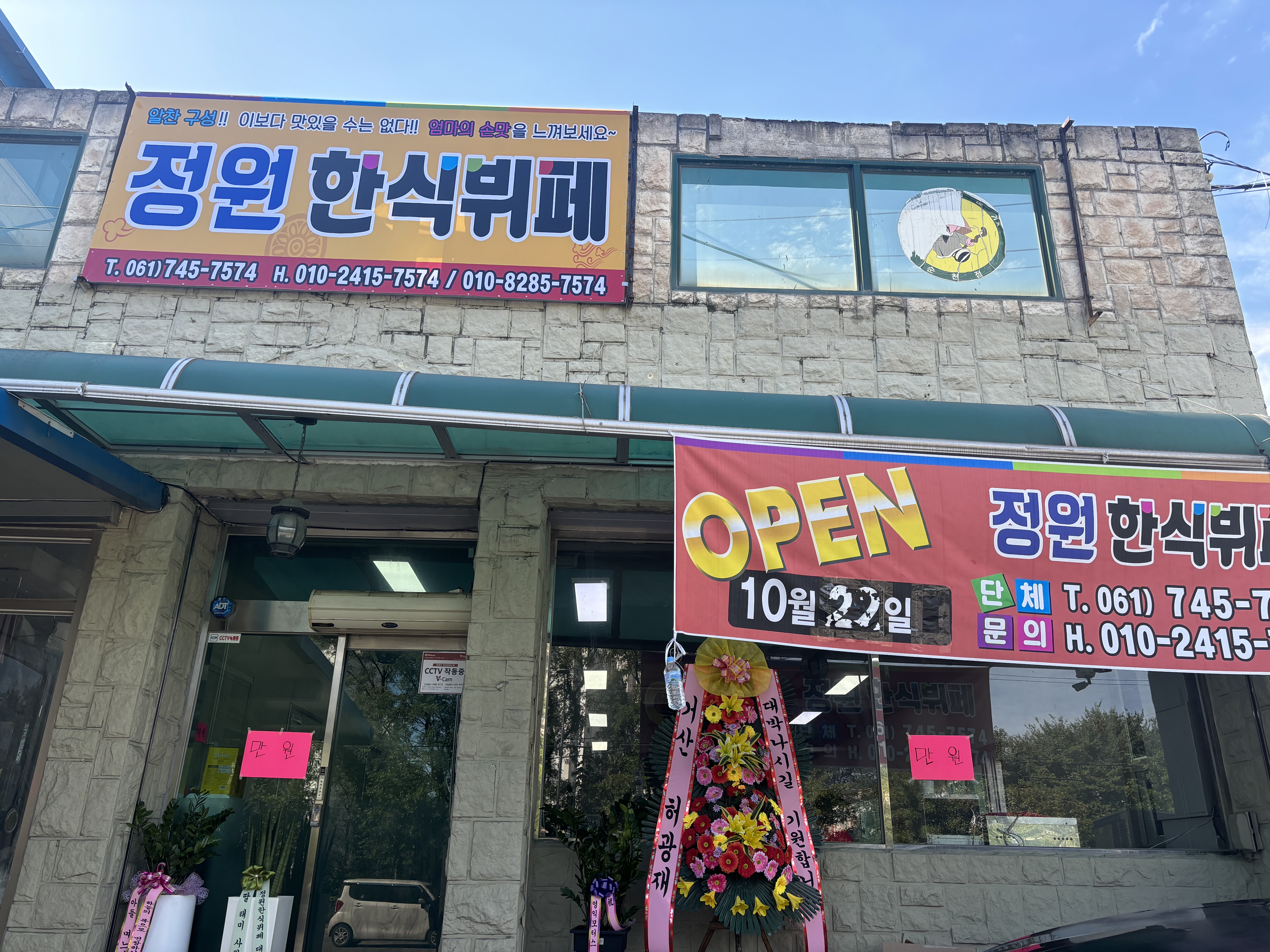 정원한식뷔페