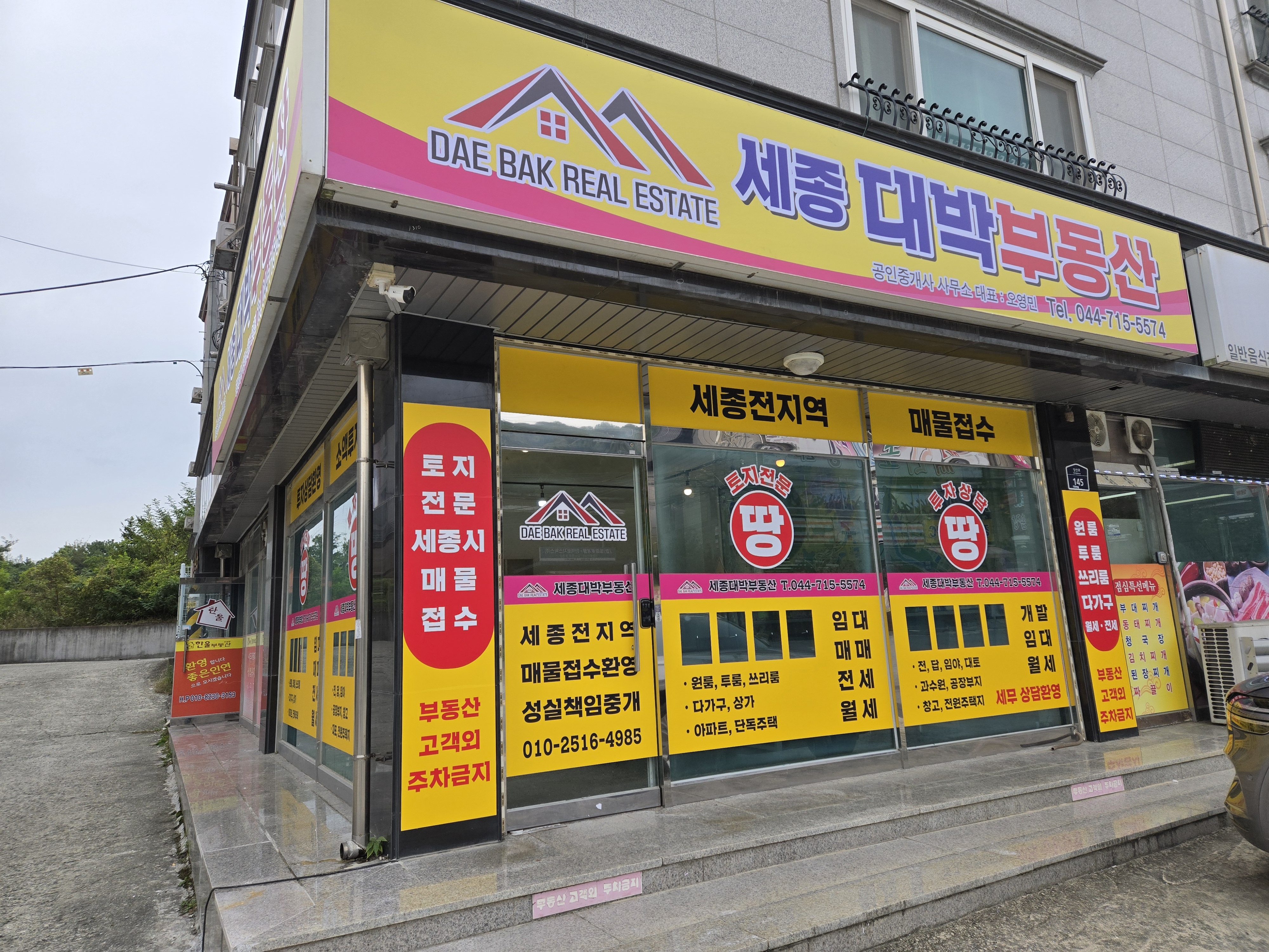 세종대박부동산공인중개사사무소