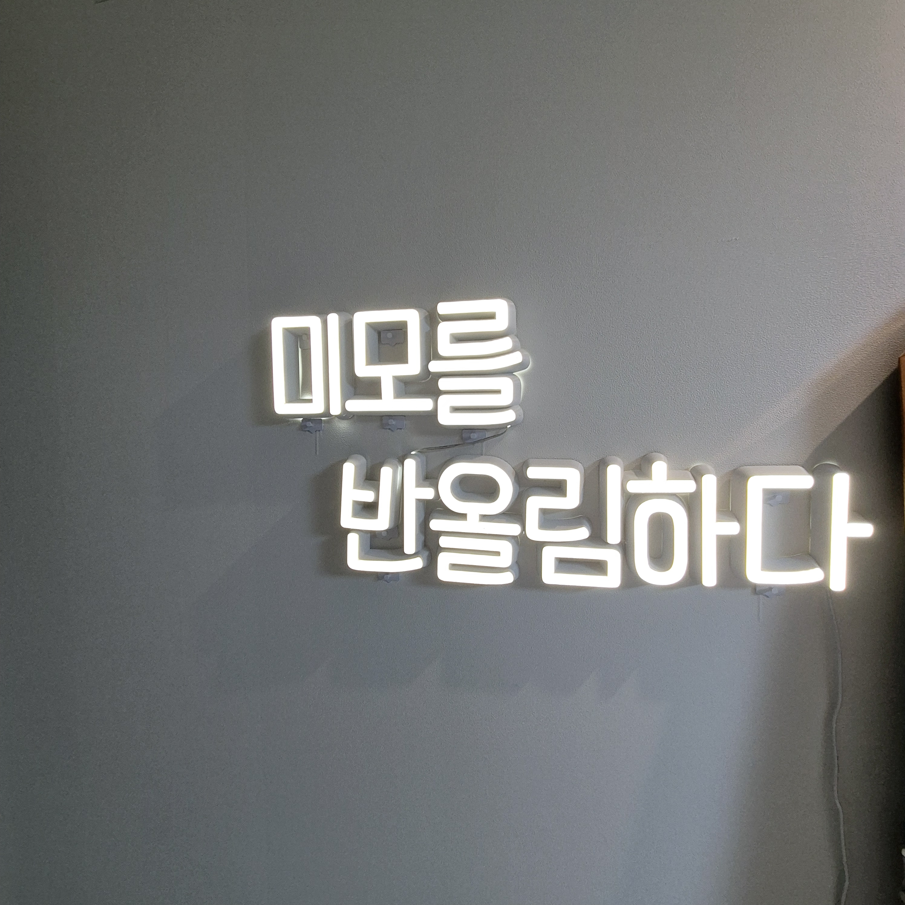 미모반올림