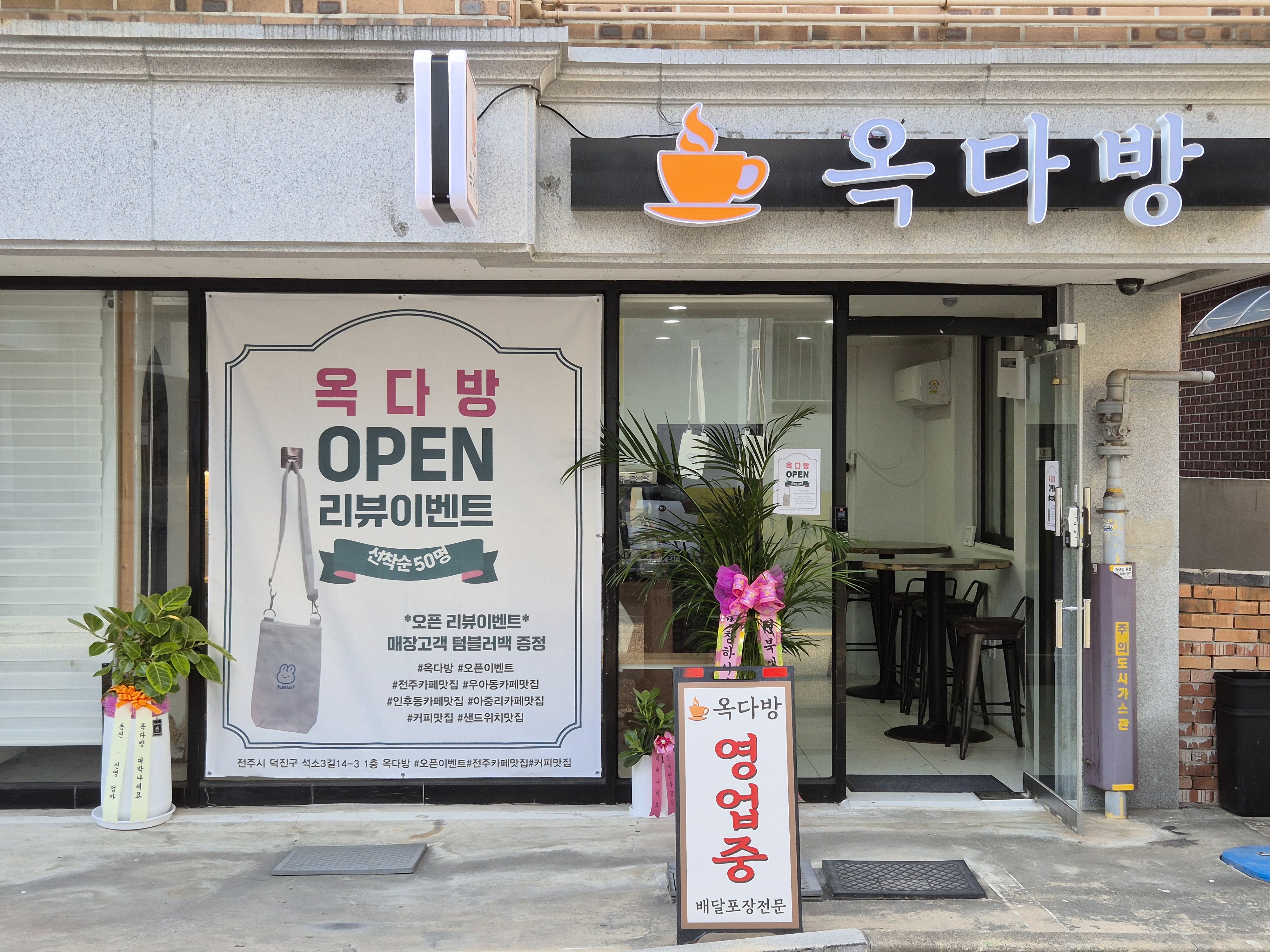 옥다방