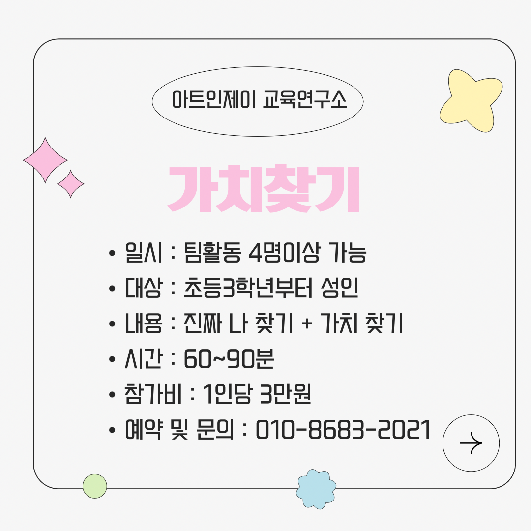 아트인제이교육연구소