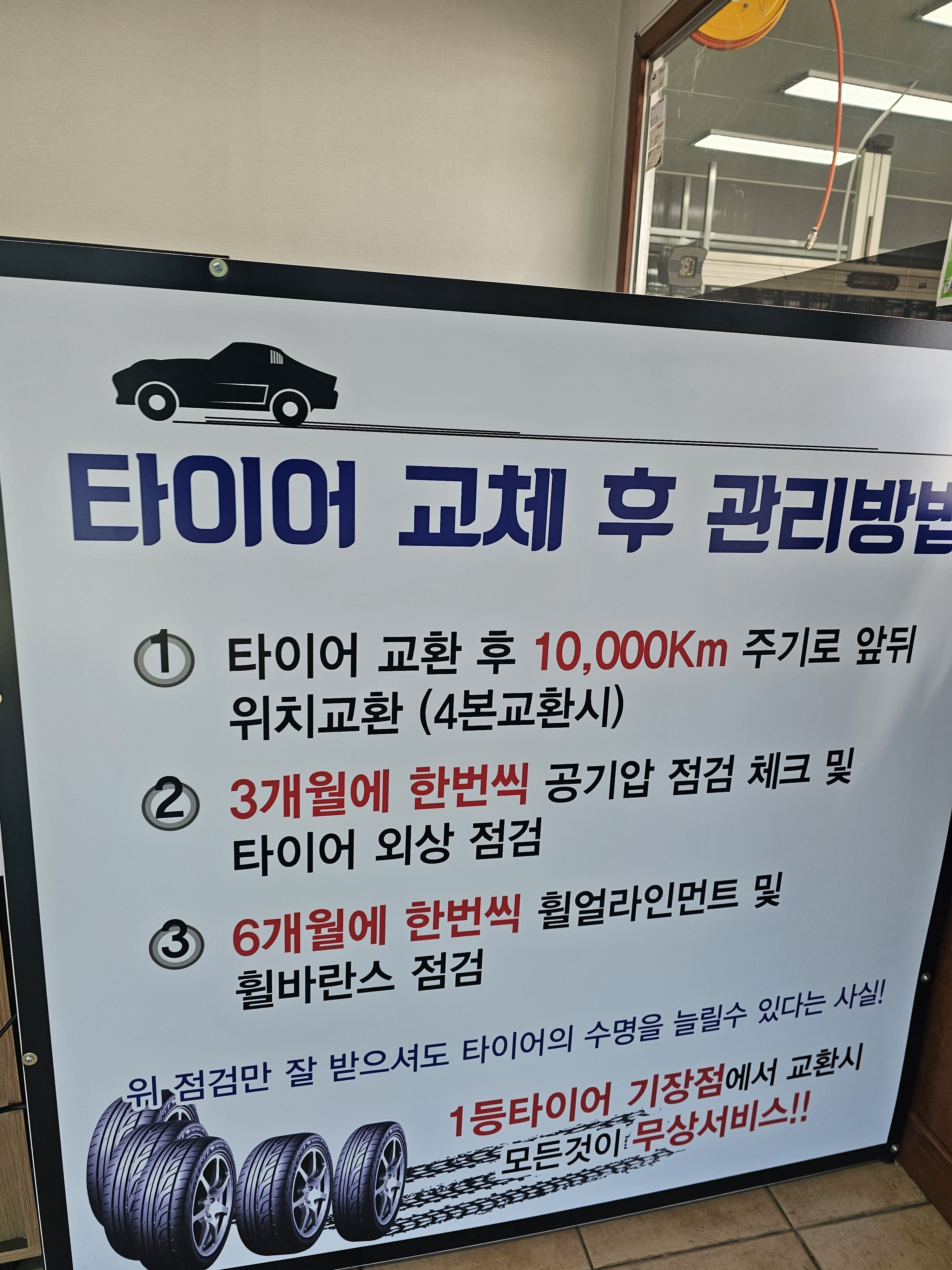 1등타이어 기장점 대표 이미지