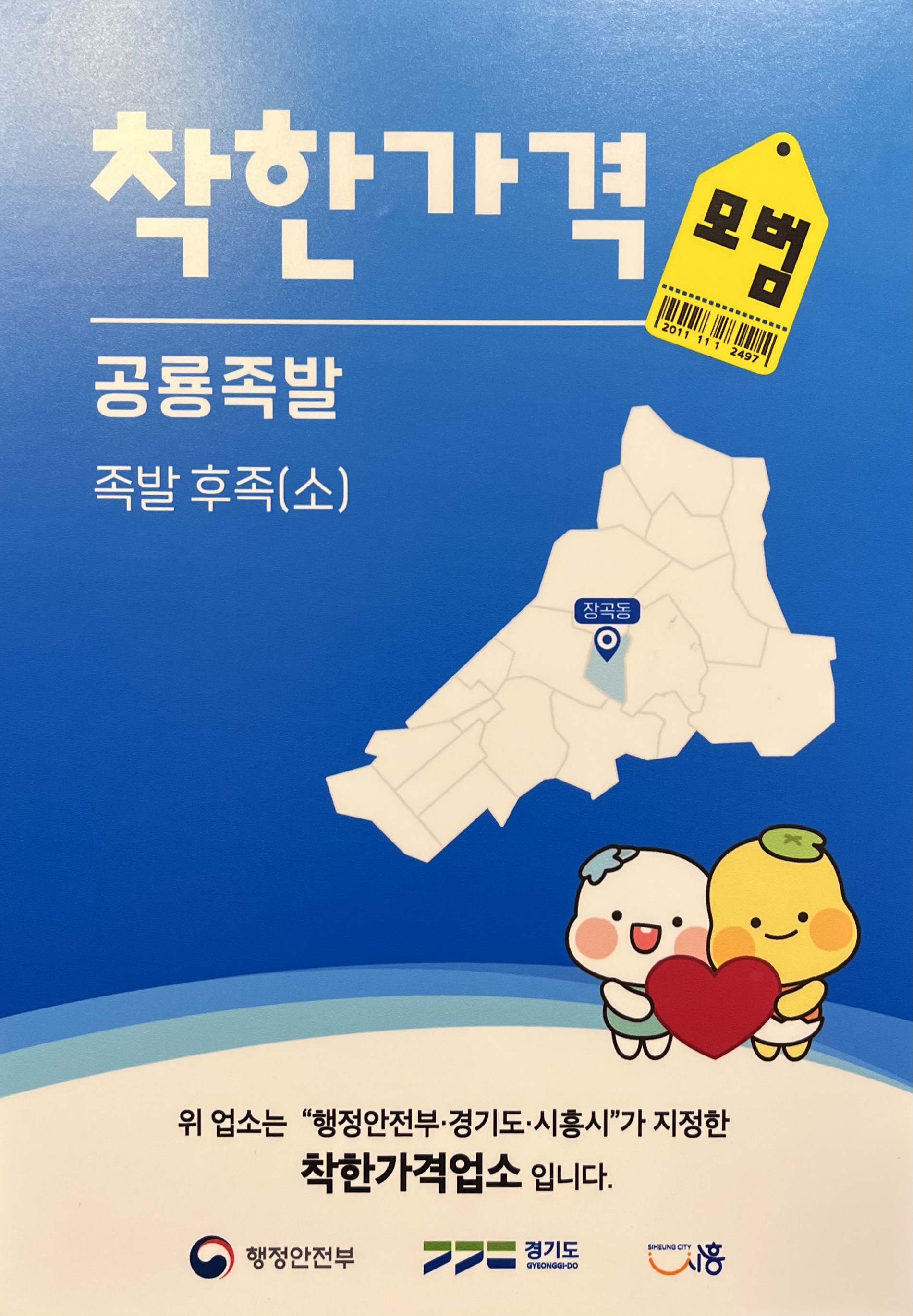 공룡족발