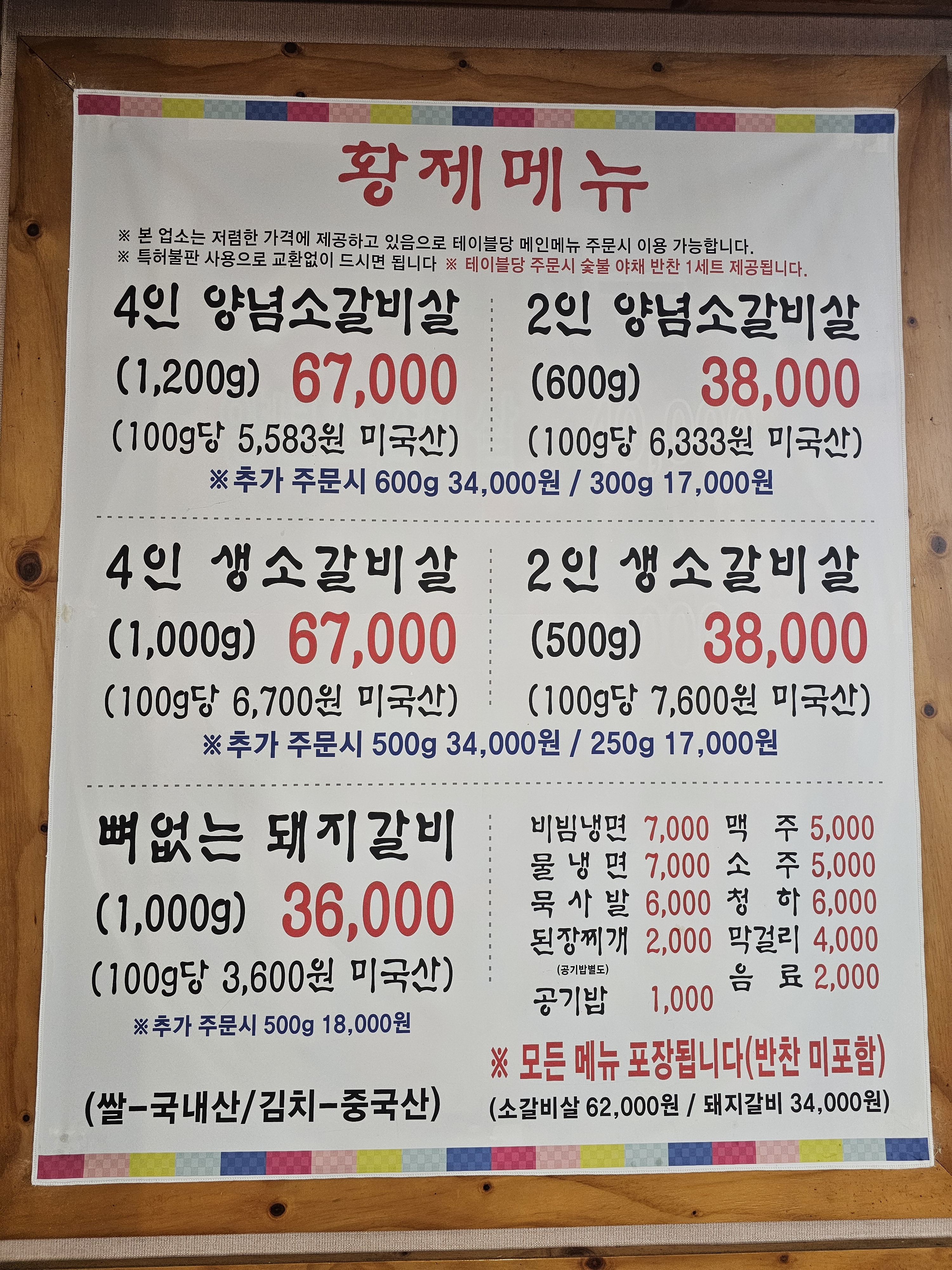 황제소갈비살
