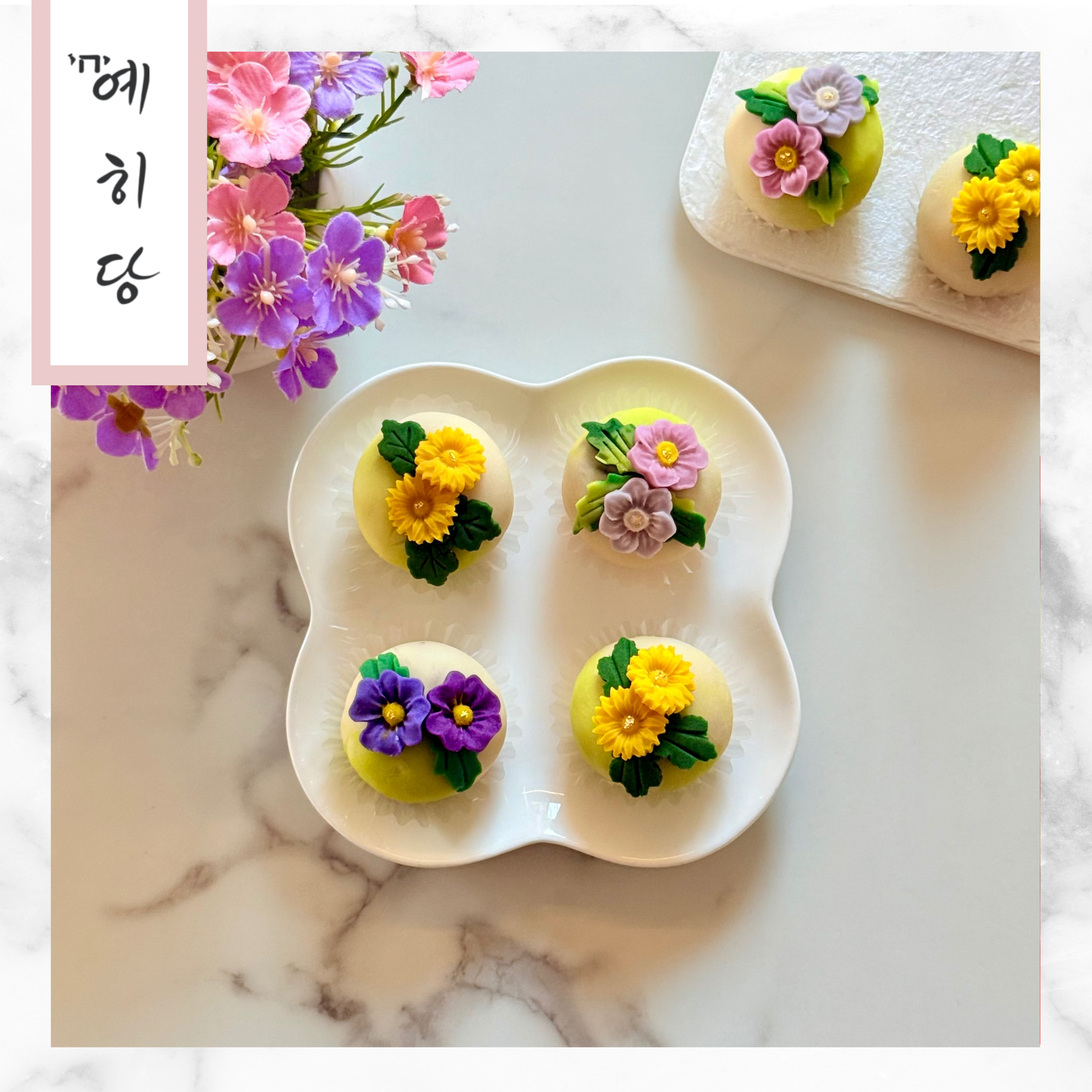 예히당