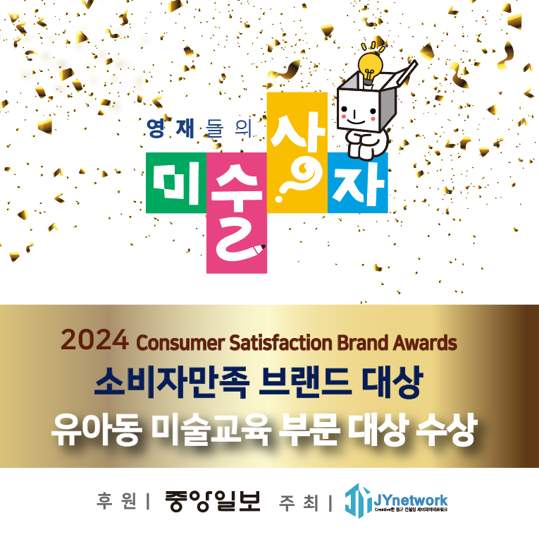 영재들의 미술상자 홍익in미술교습소