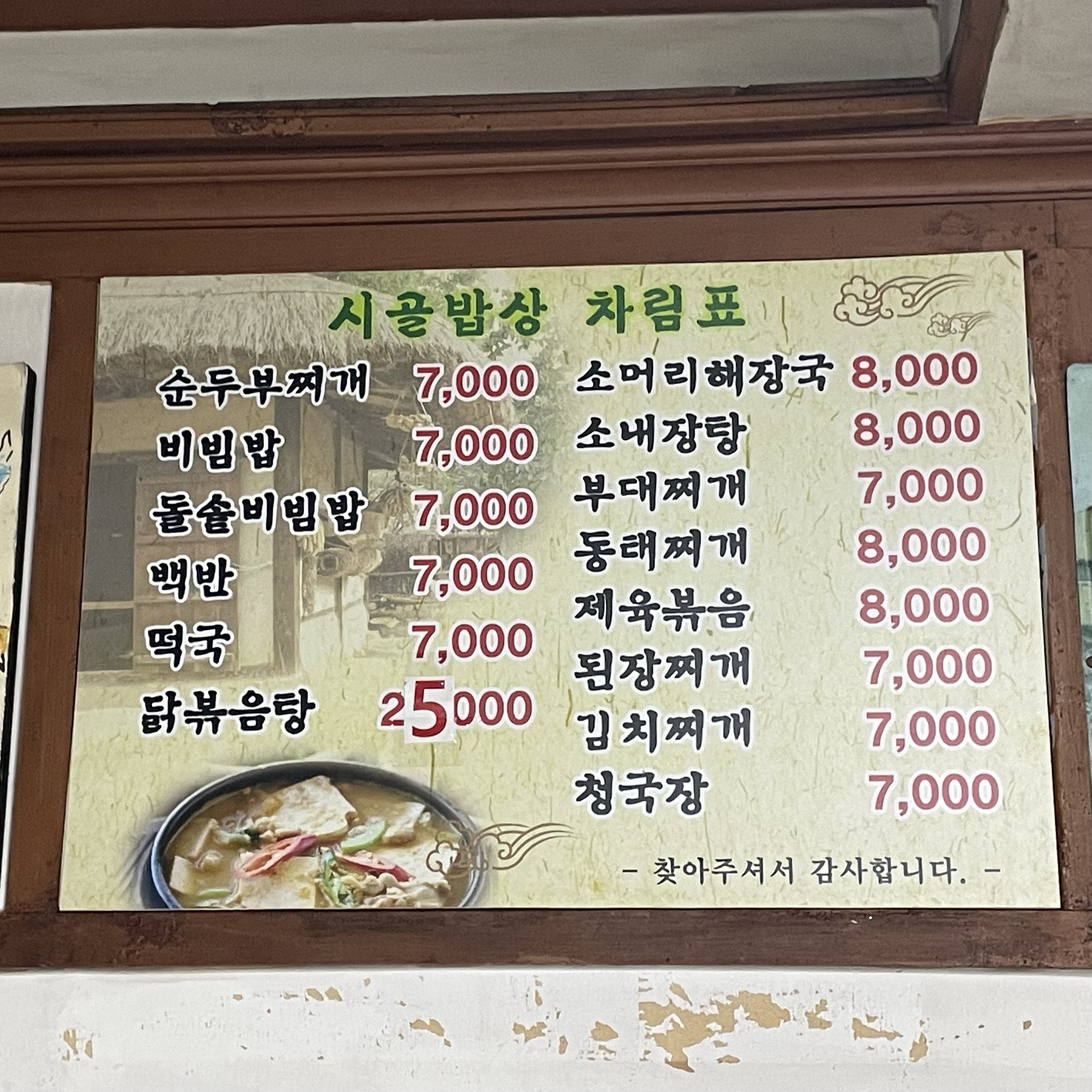 시골밥상