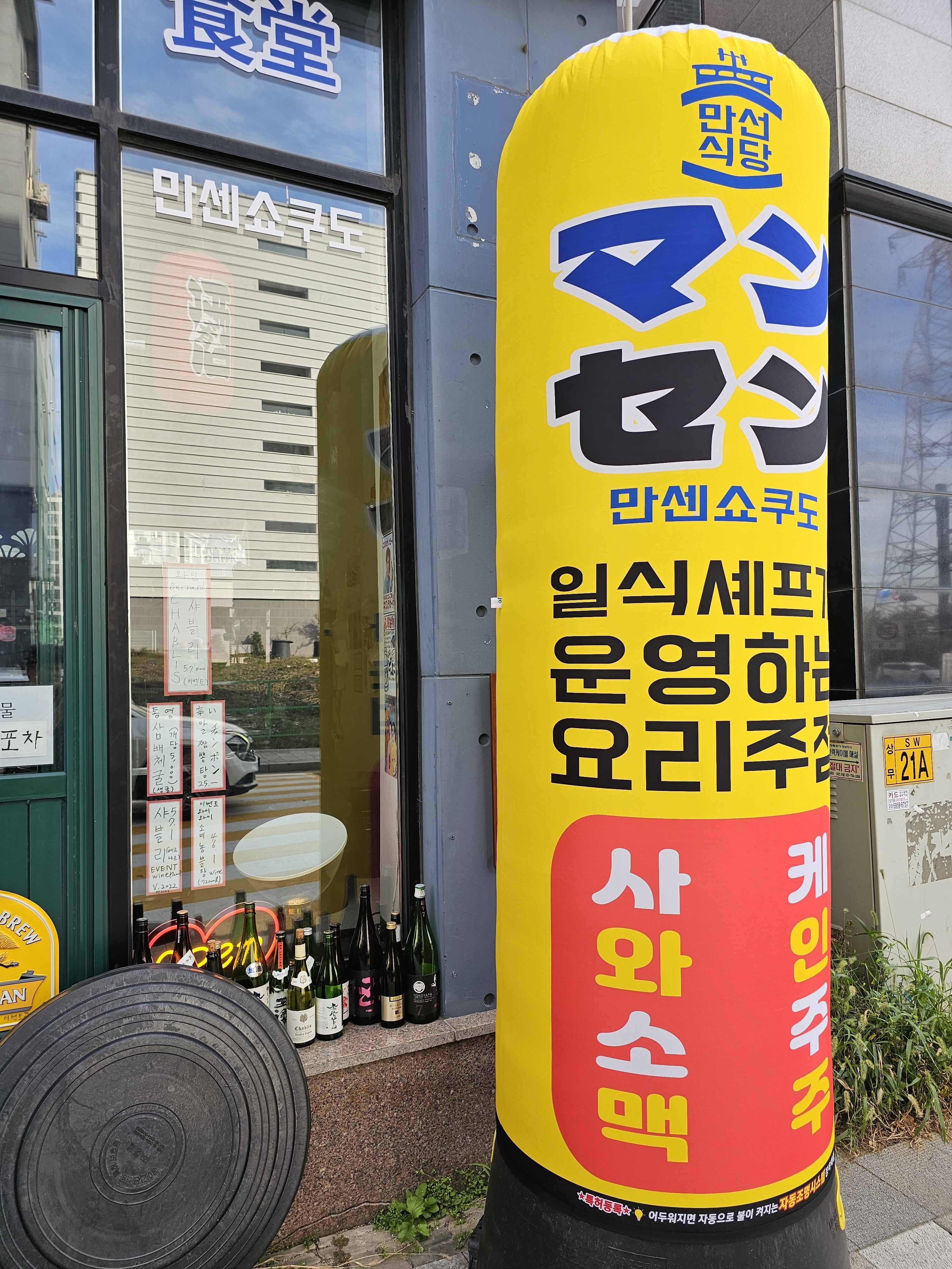 만센쇼쿠도