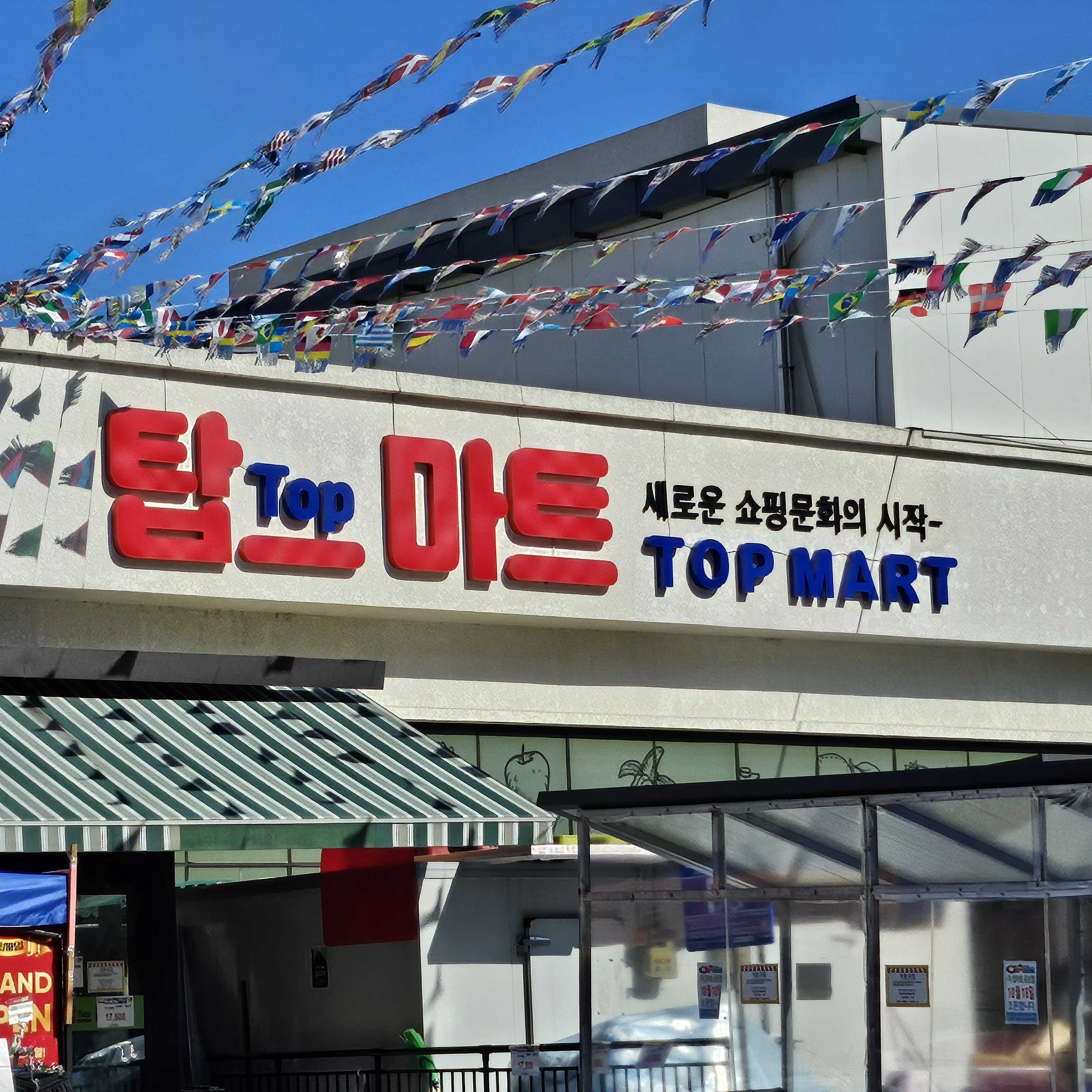 탑마트