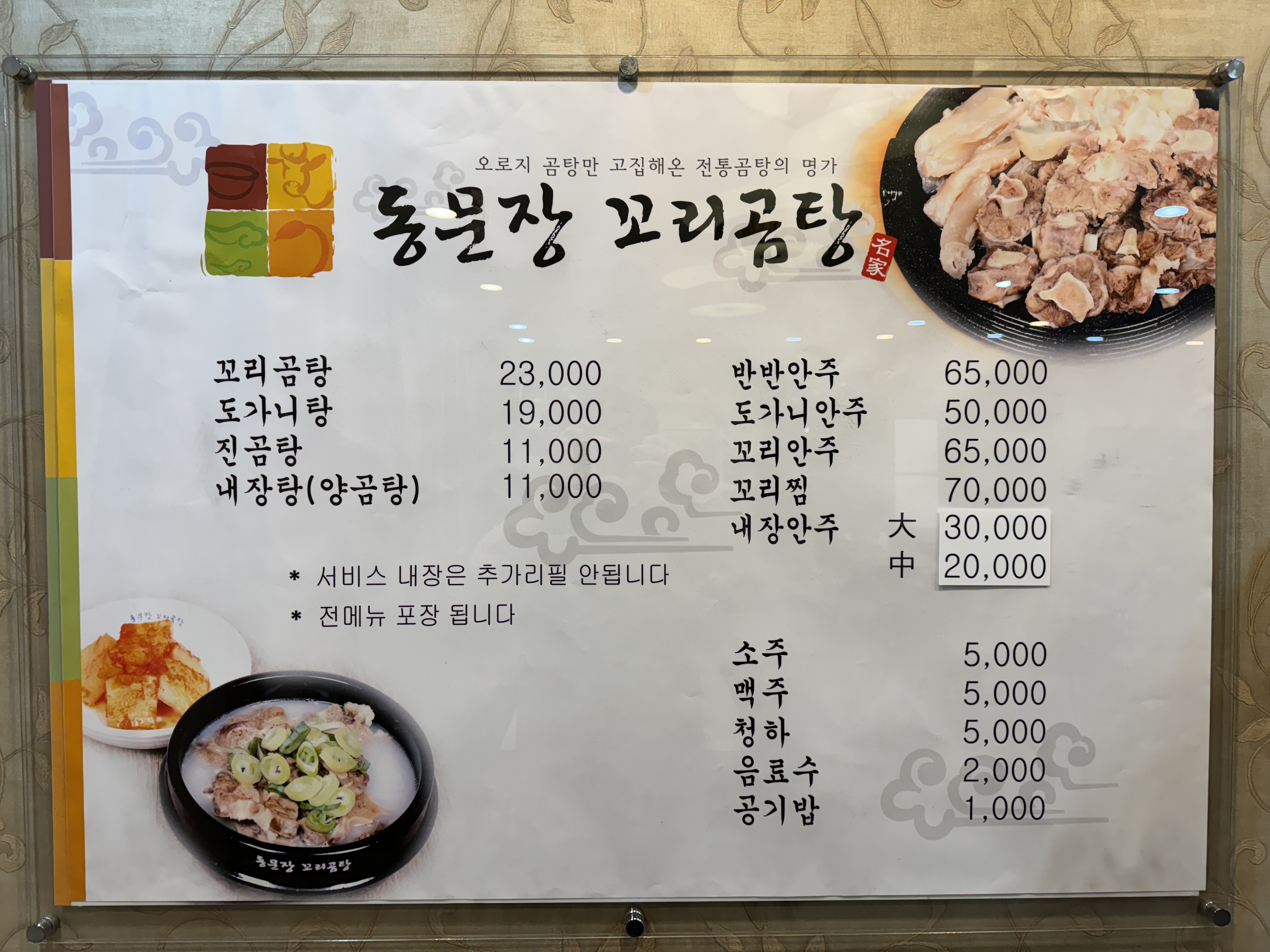 동문장꼬리곰탕