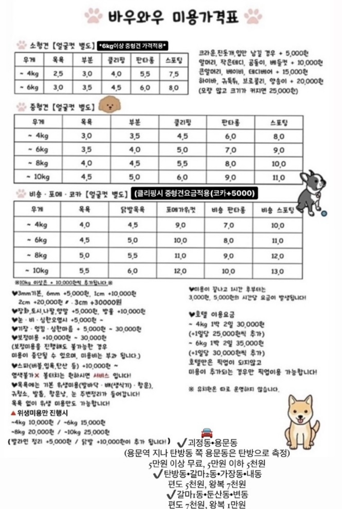 바우와우애견샵 대표 이미지