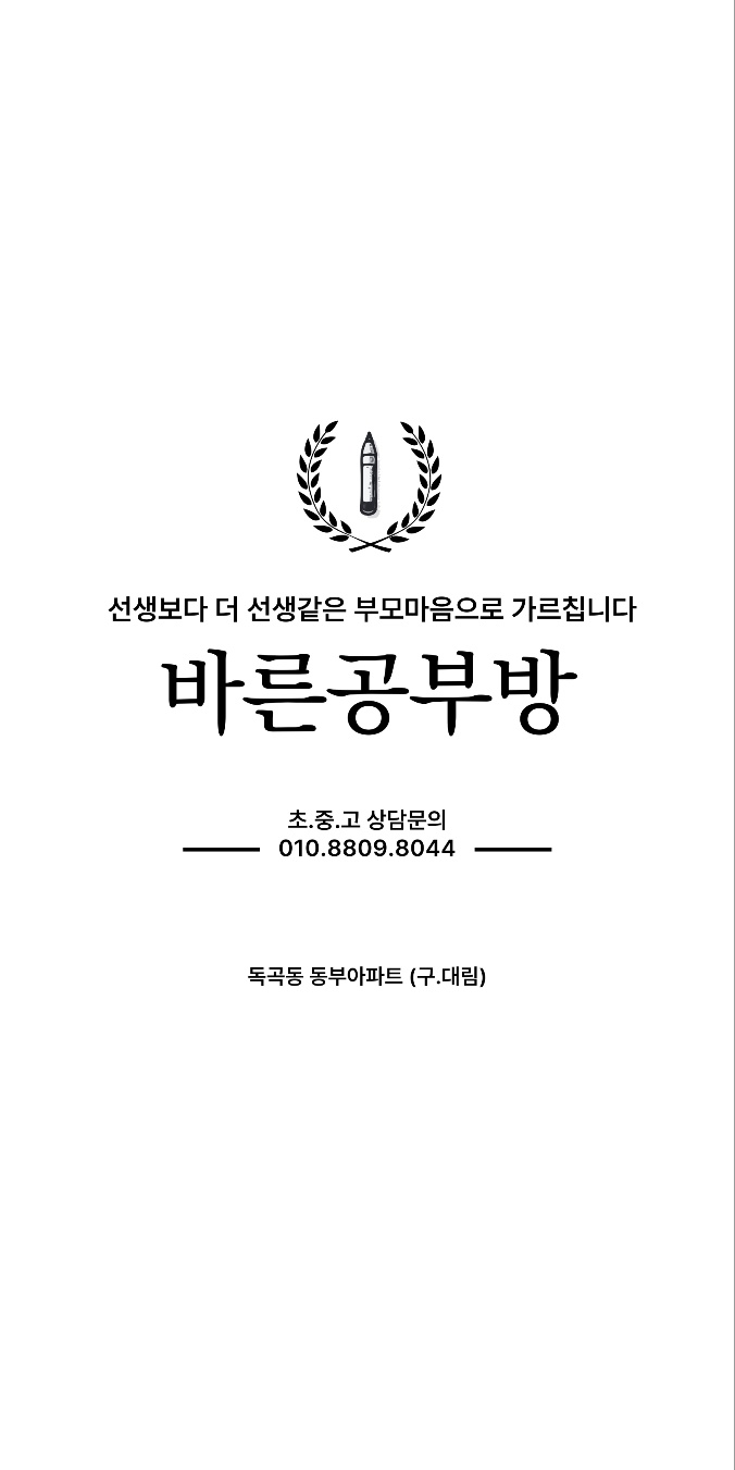 바른공부방
