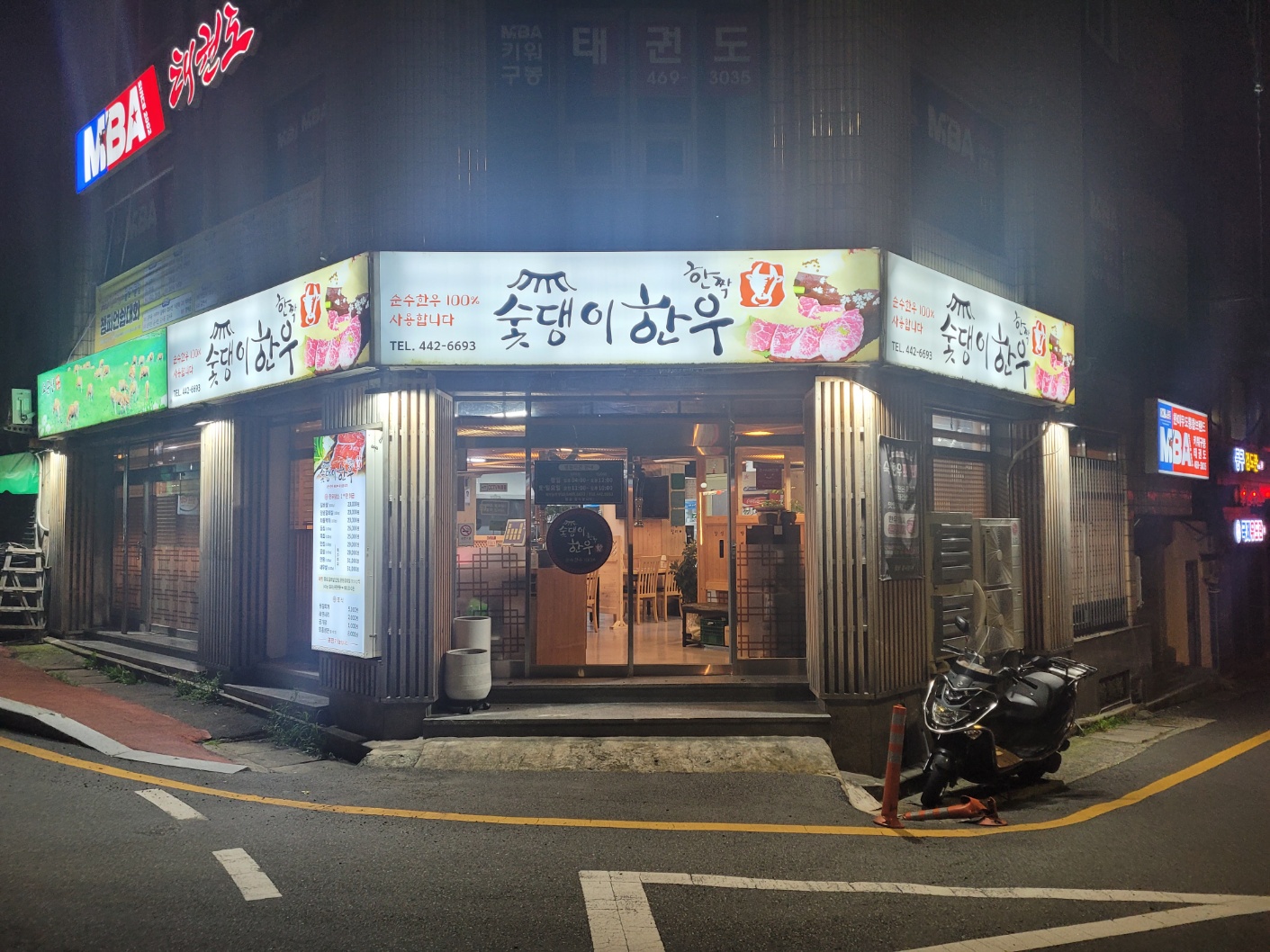 숯댕이 한우