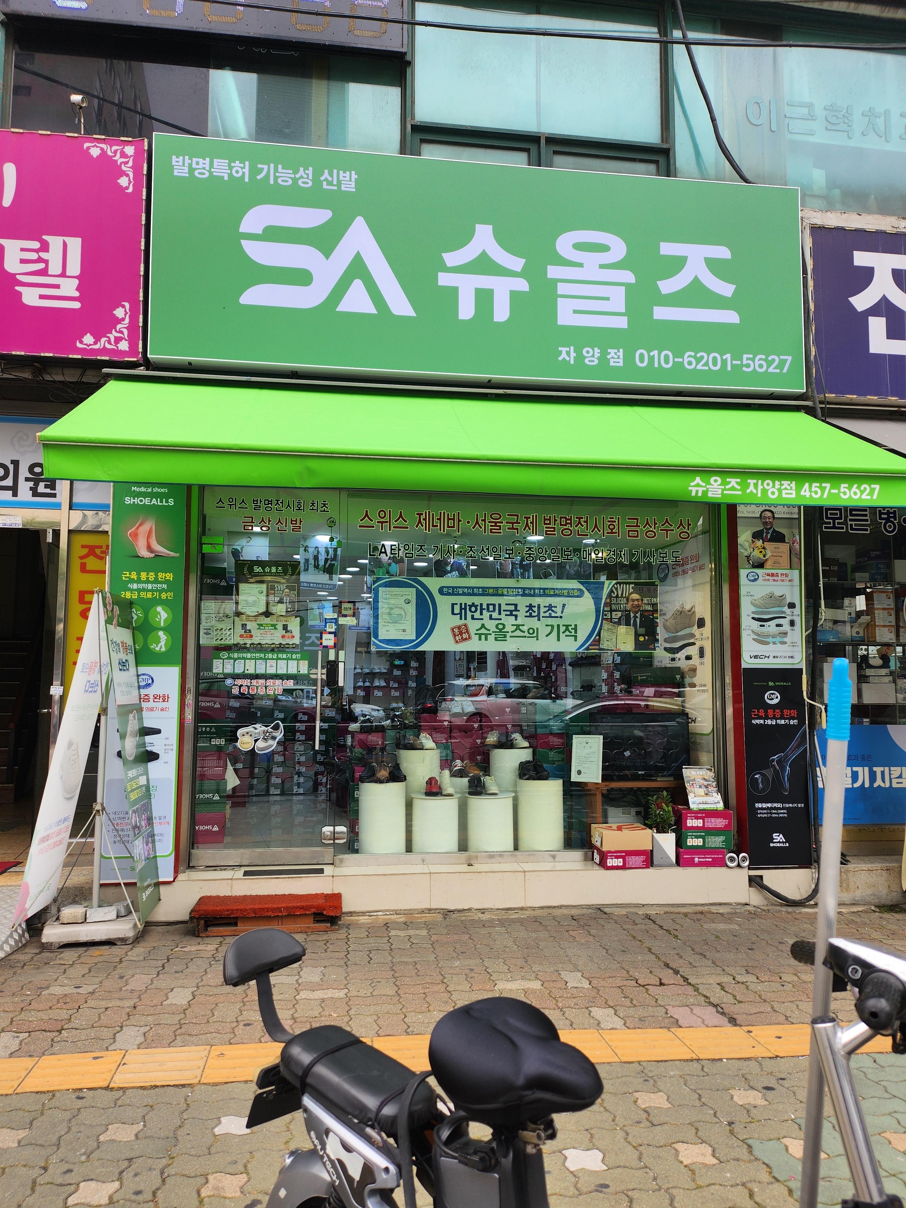 슈올즈 자양점