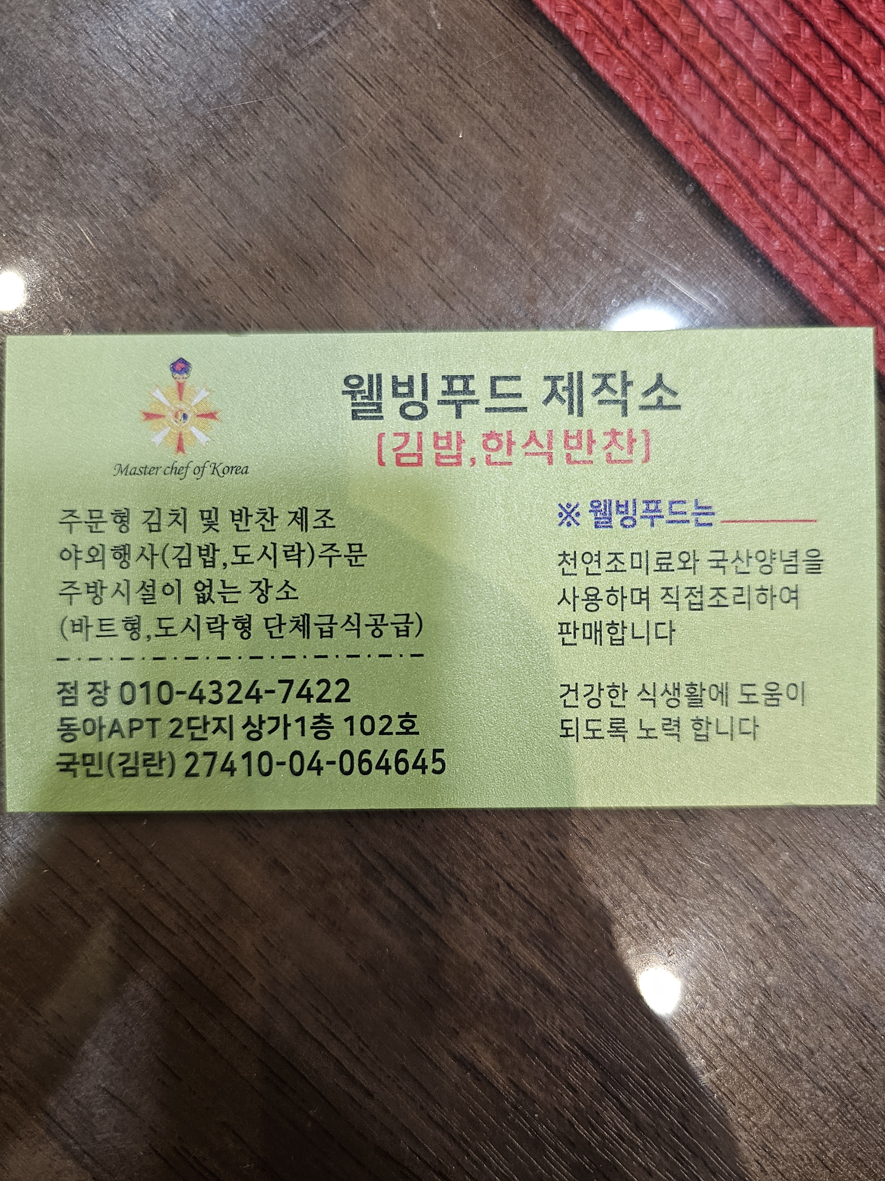 웰빙푸드제작소