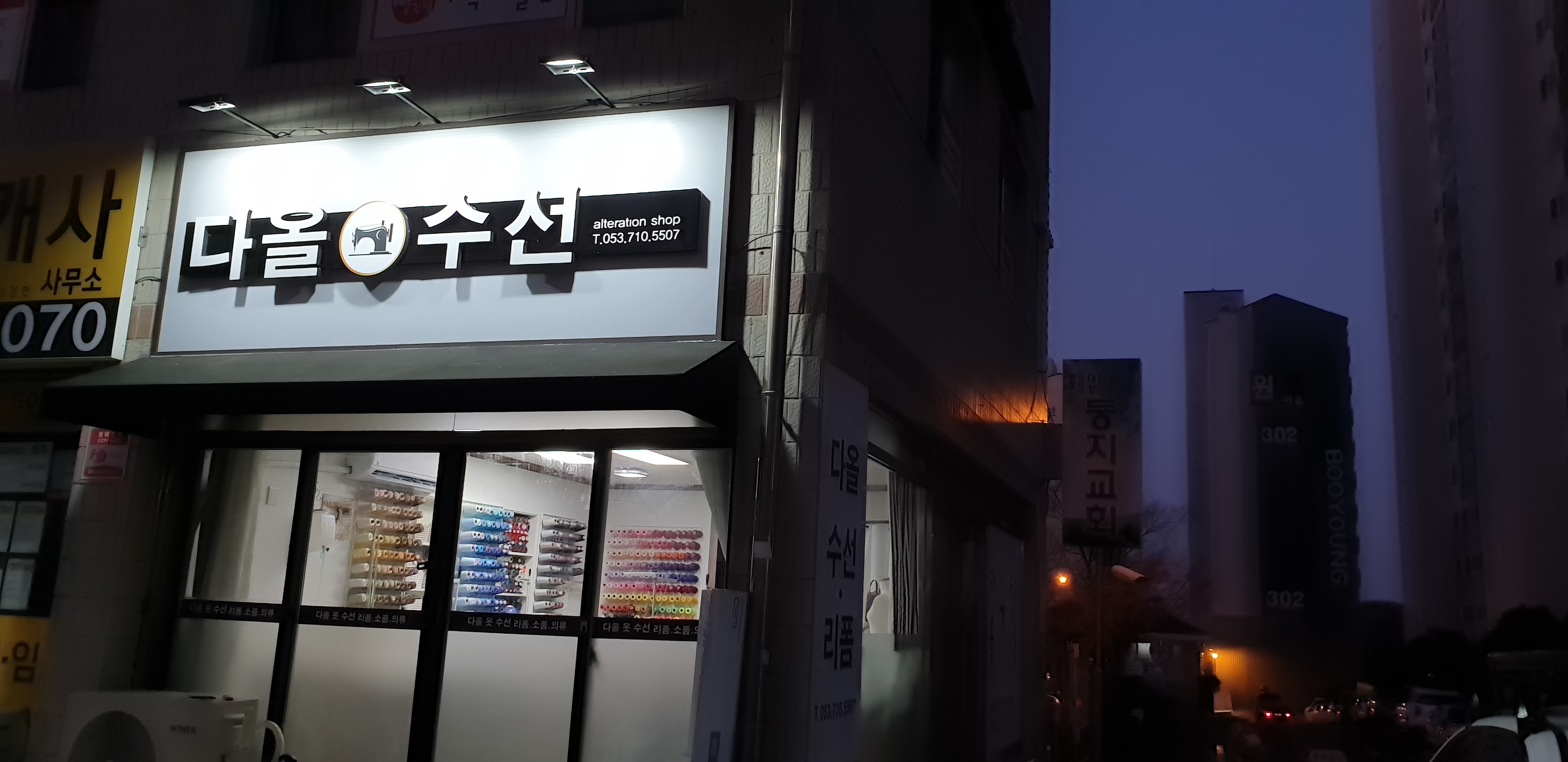 다올수선