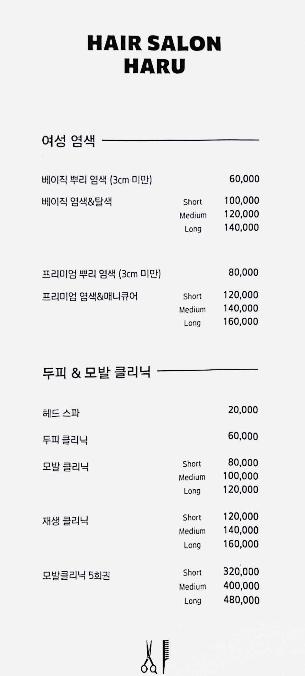 헤어쌀롱하루