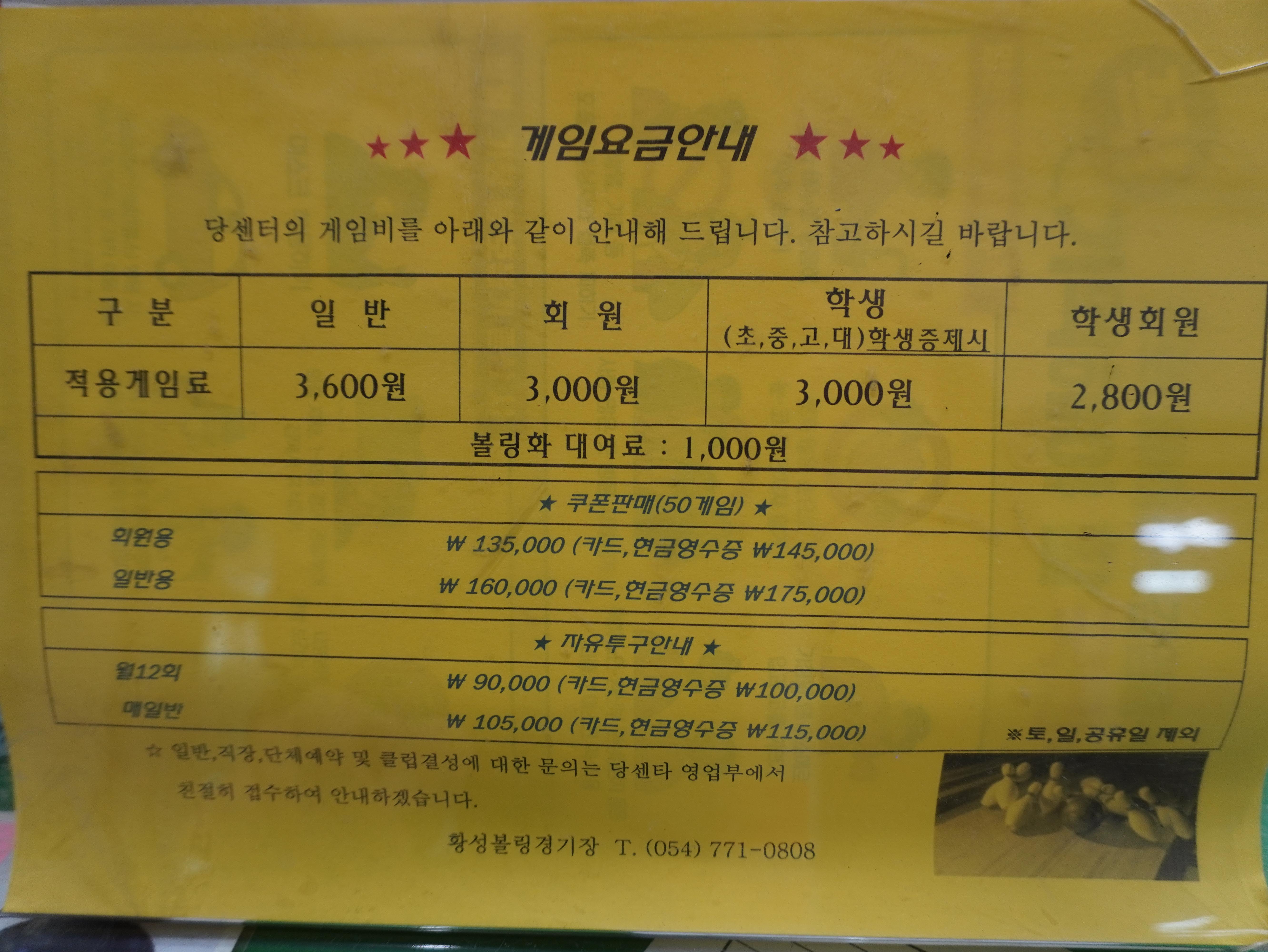 황성볼링장