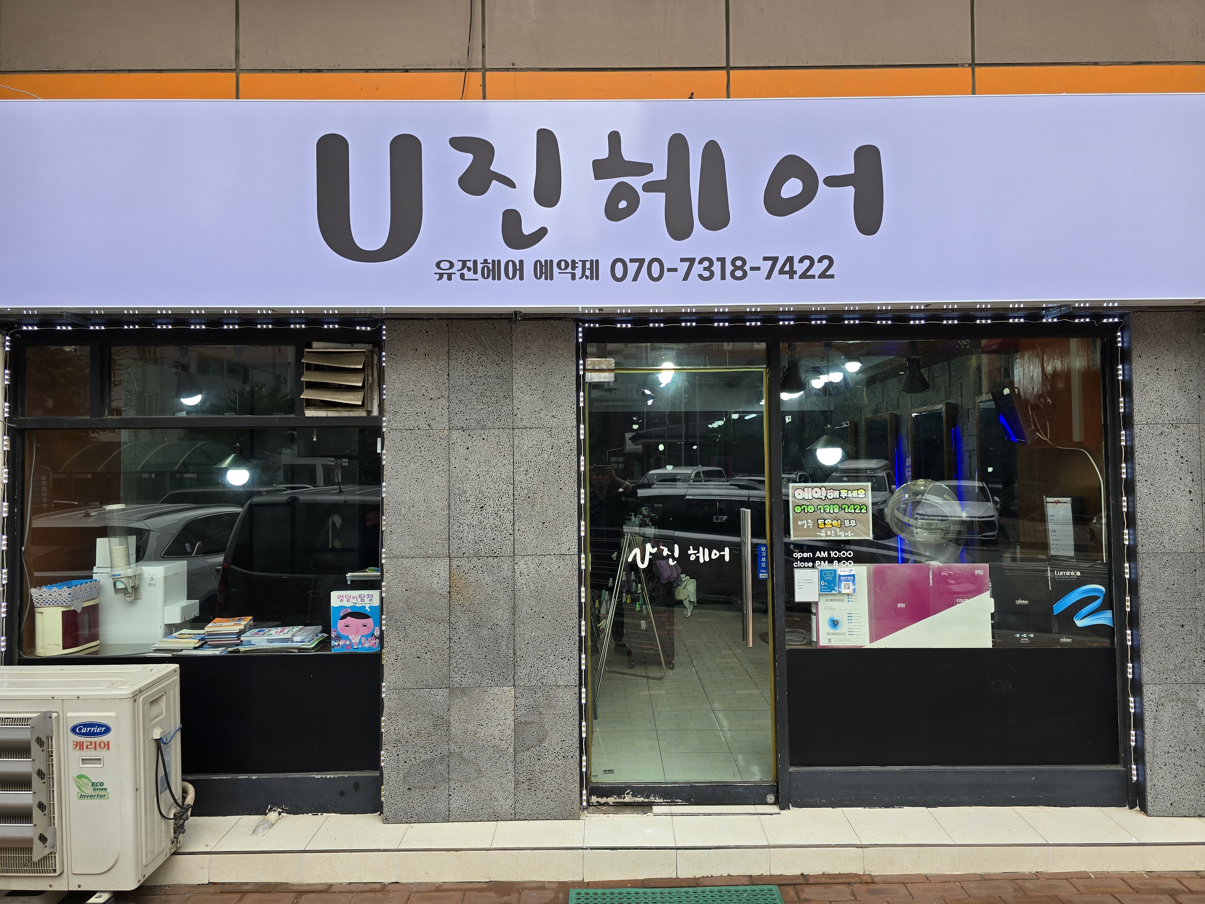 유진헤어