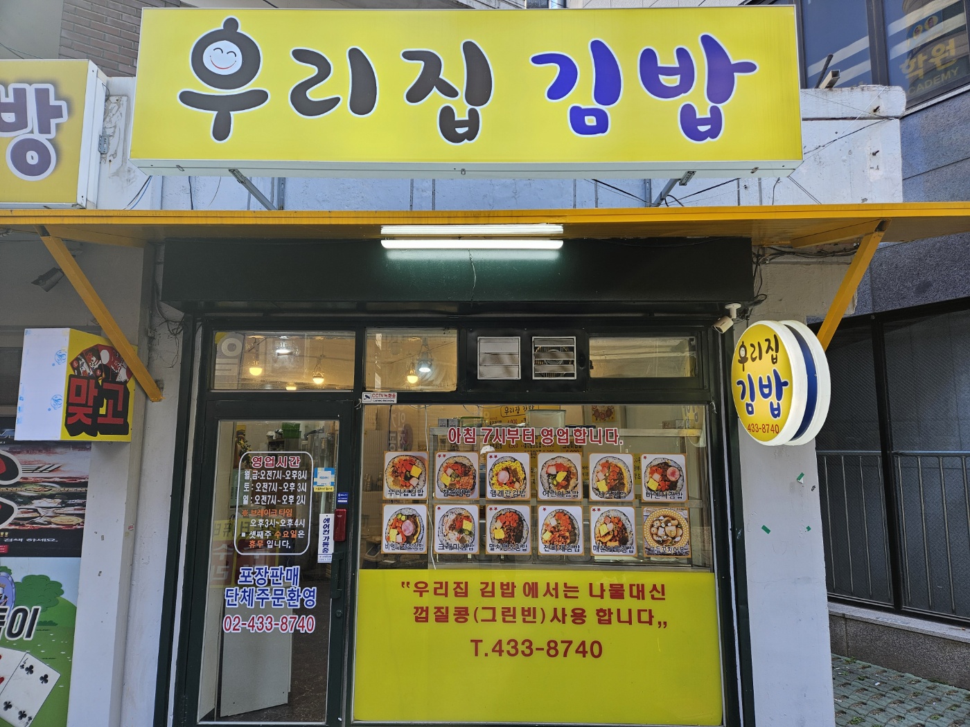 우리집김밥