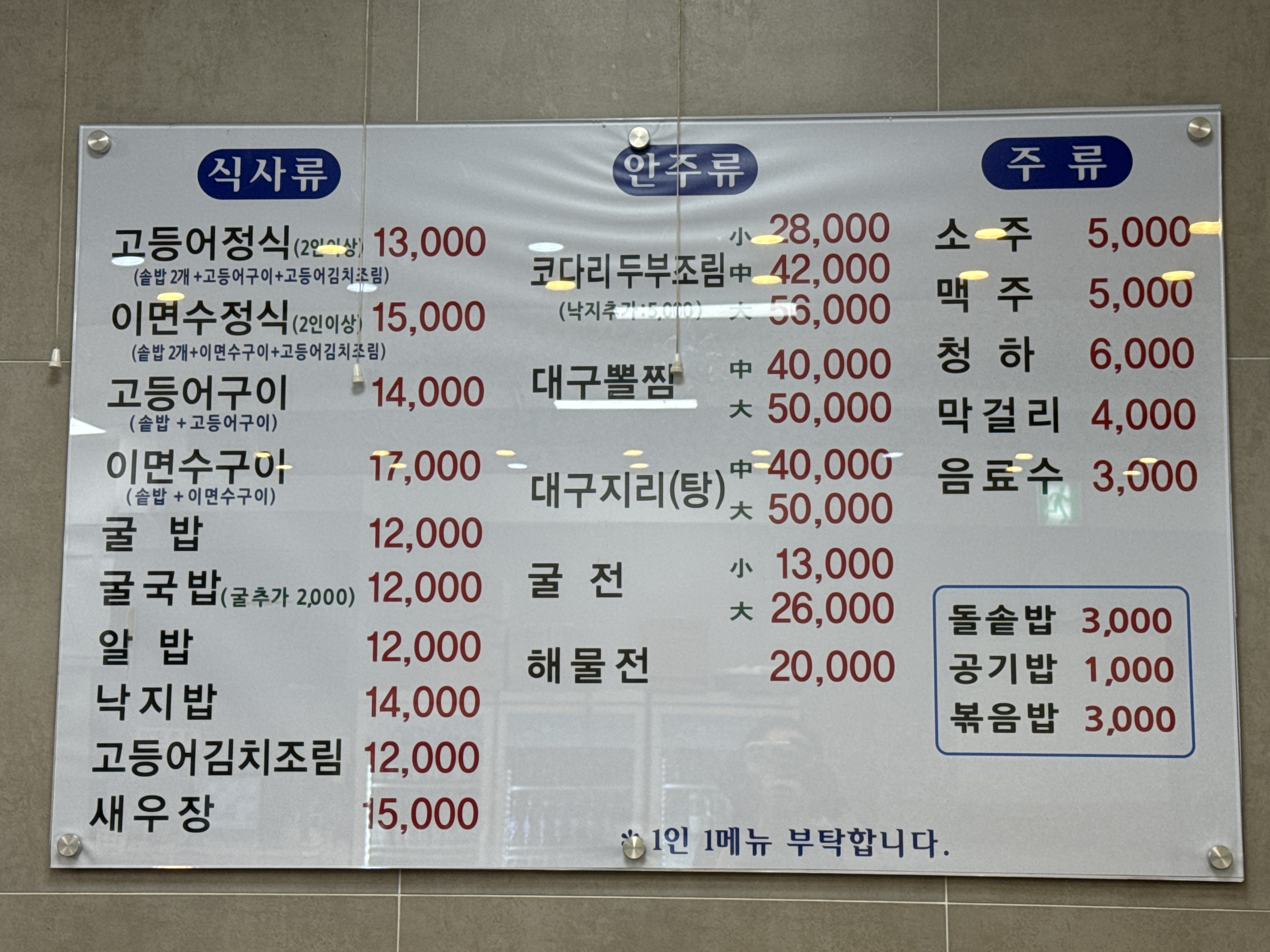 어촌 생선구이 코다리 굴밥