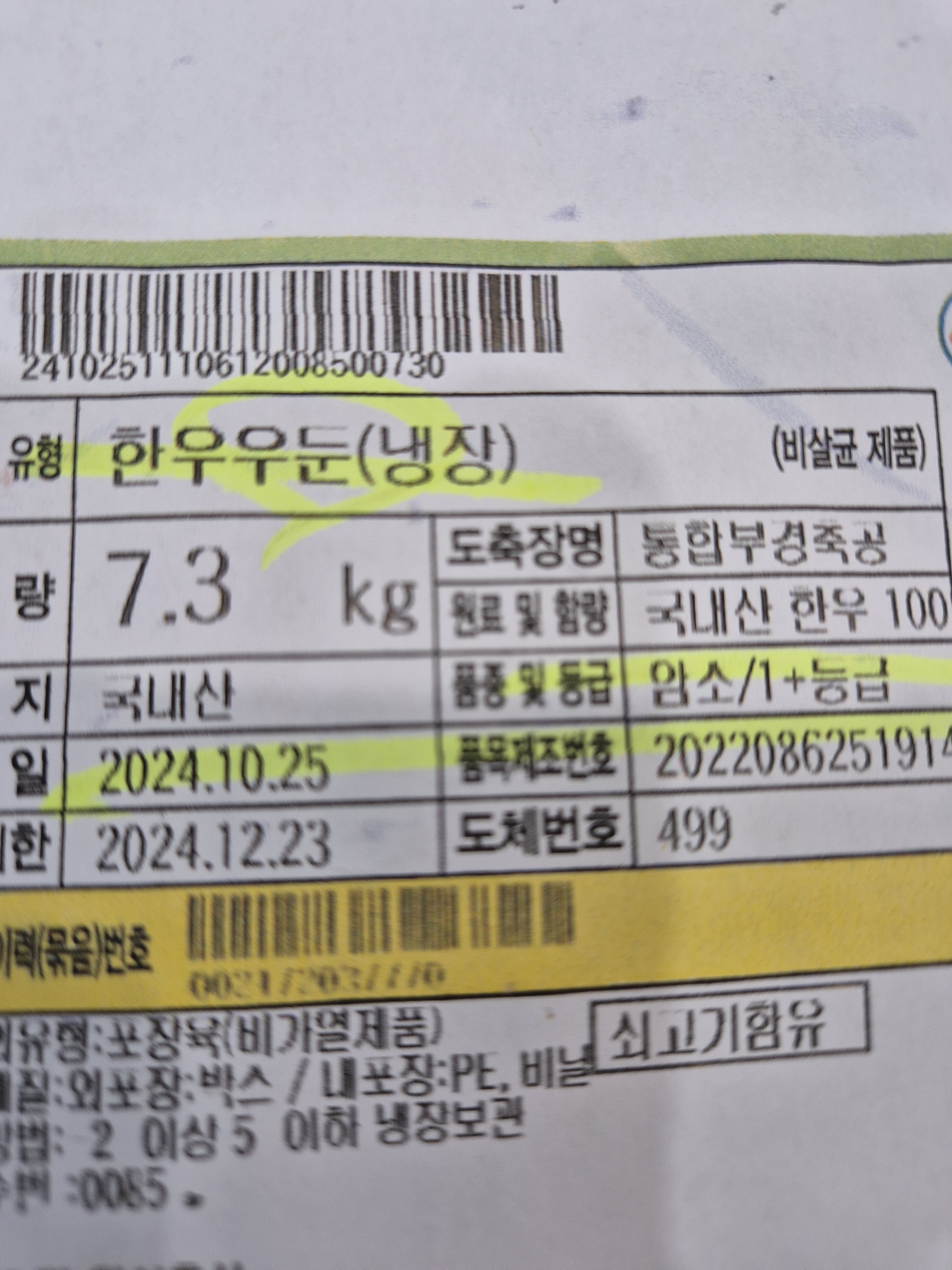 명품한우자연밥상 김해삼계본점