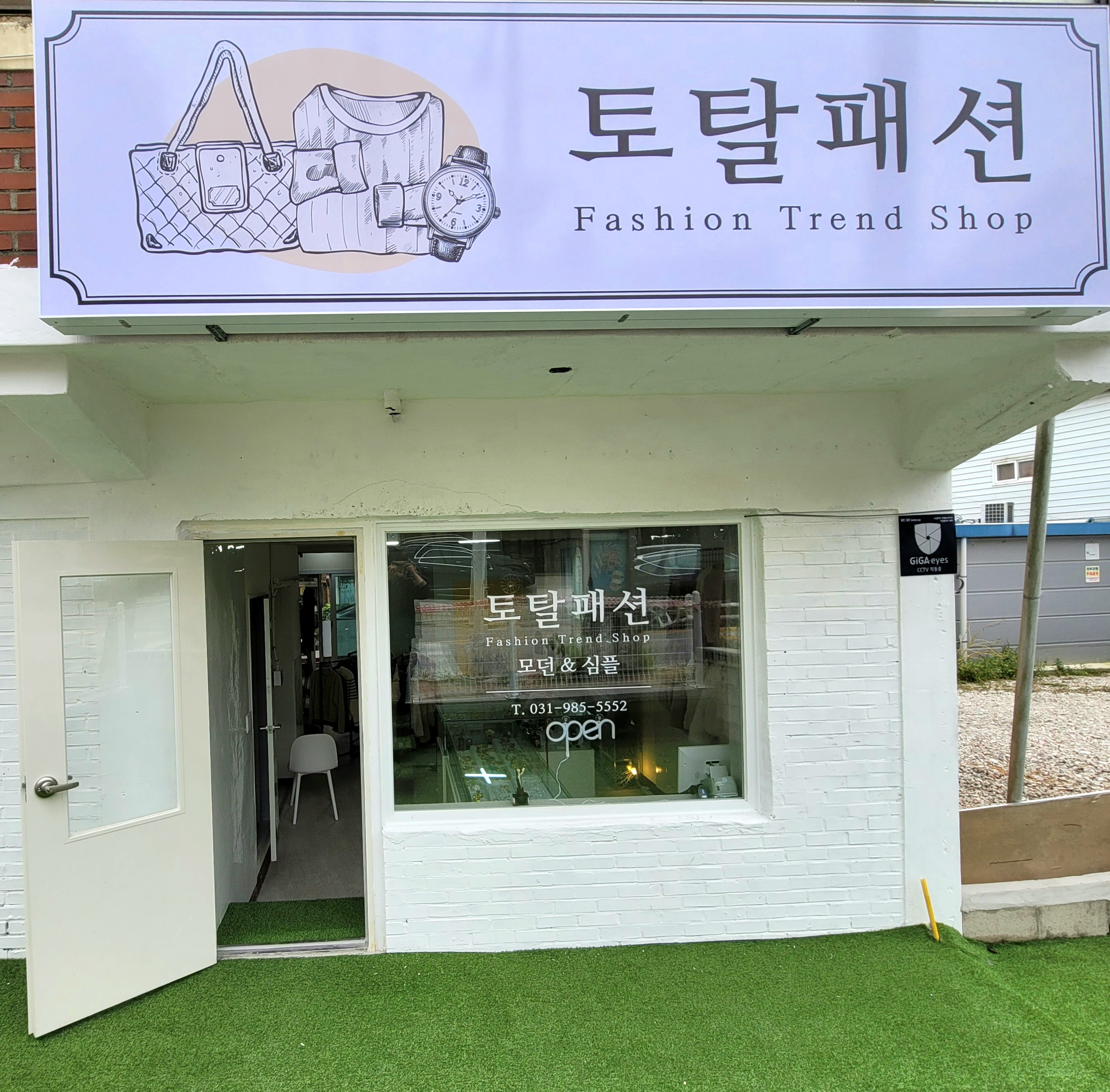 하성토탈패션