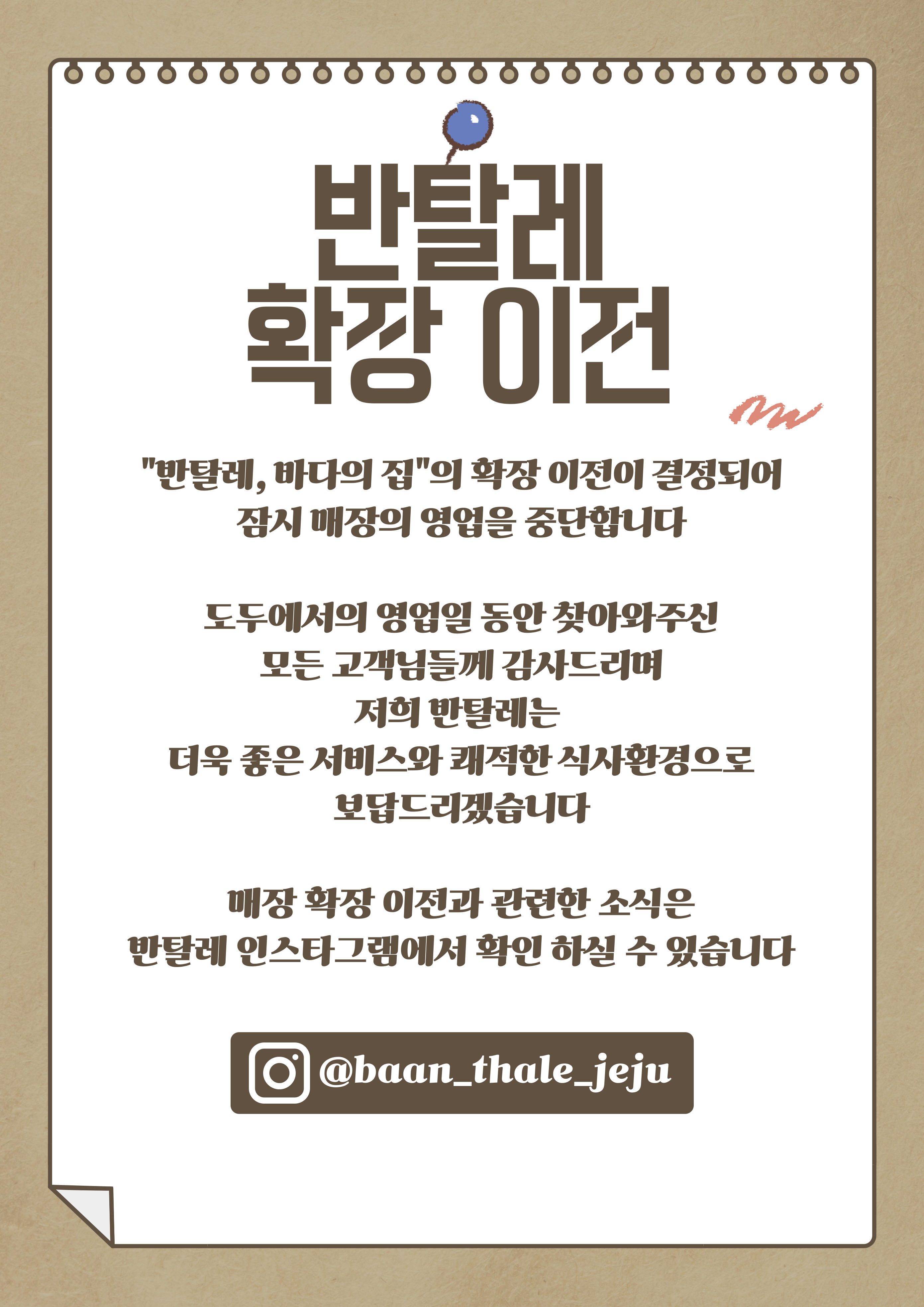 반탈레, 바다의집
