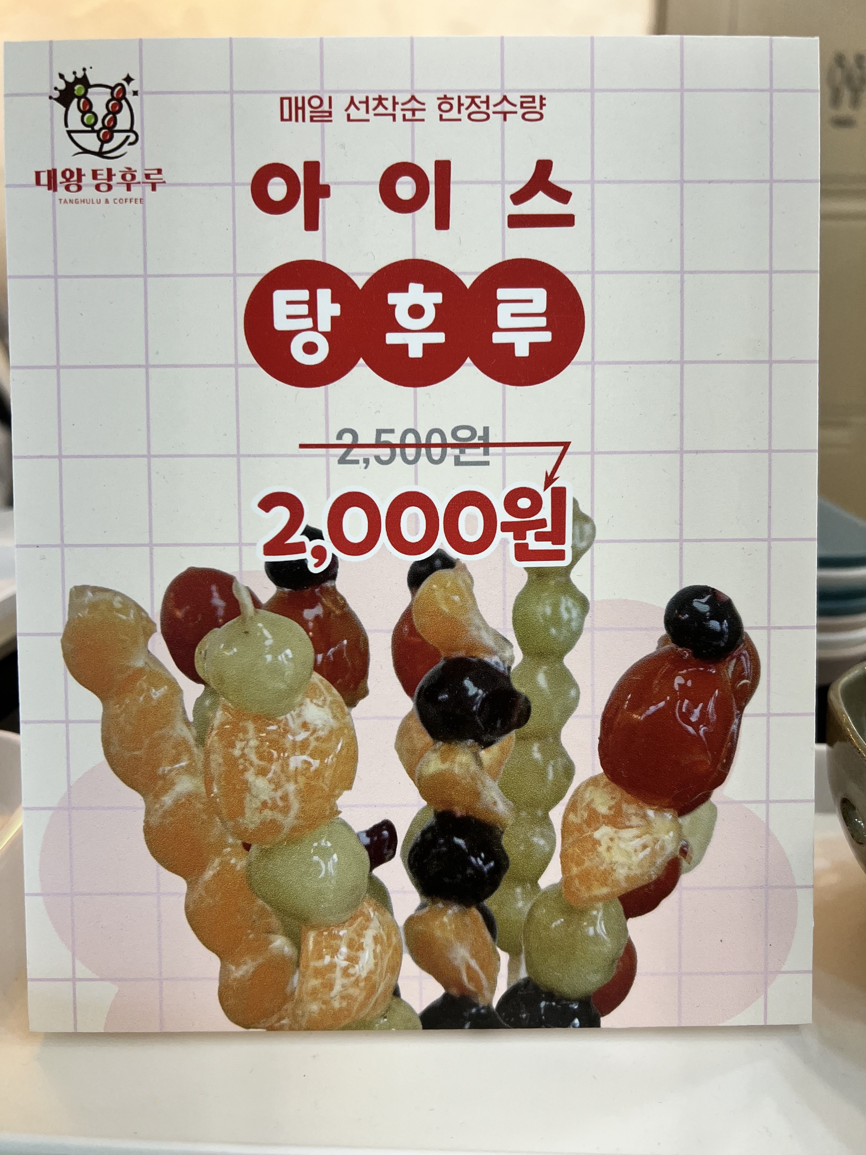 달콤카페 대왕탕후루