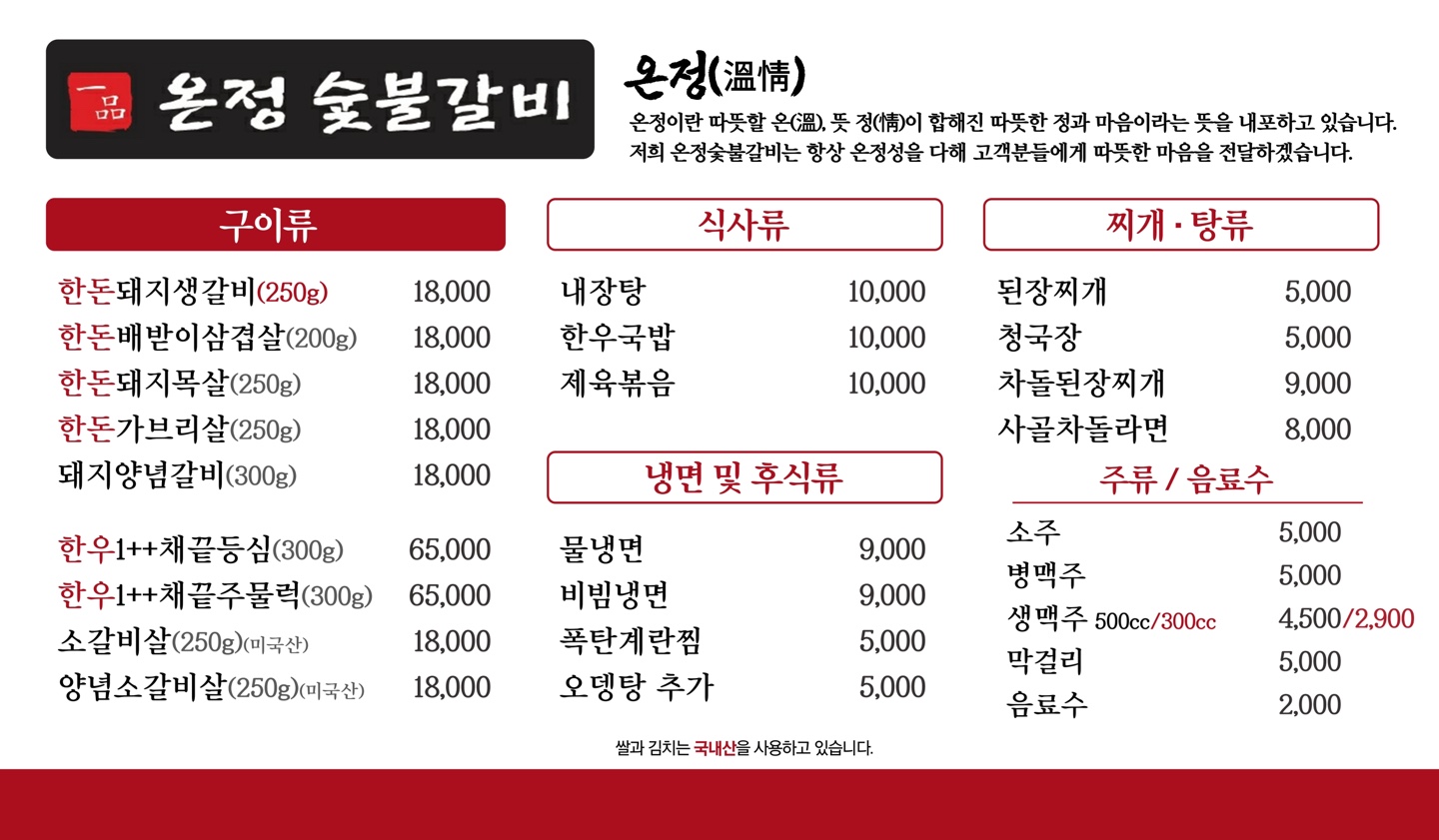온정숯불갈비 금촌점