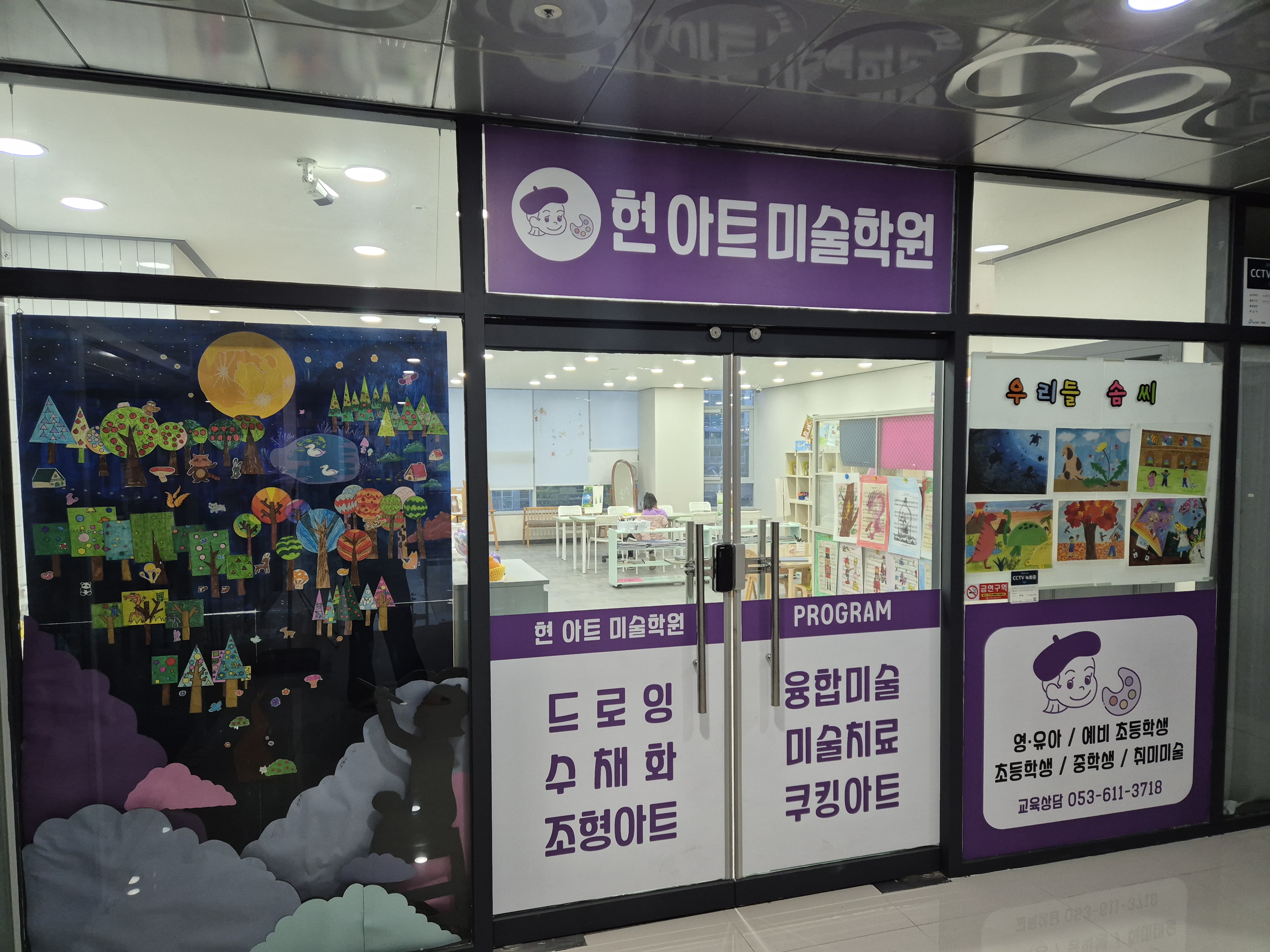 현아트 미술학원