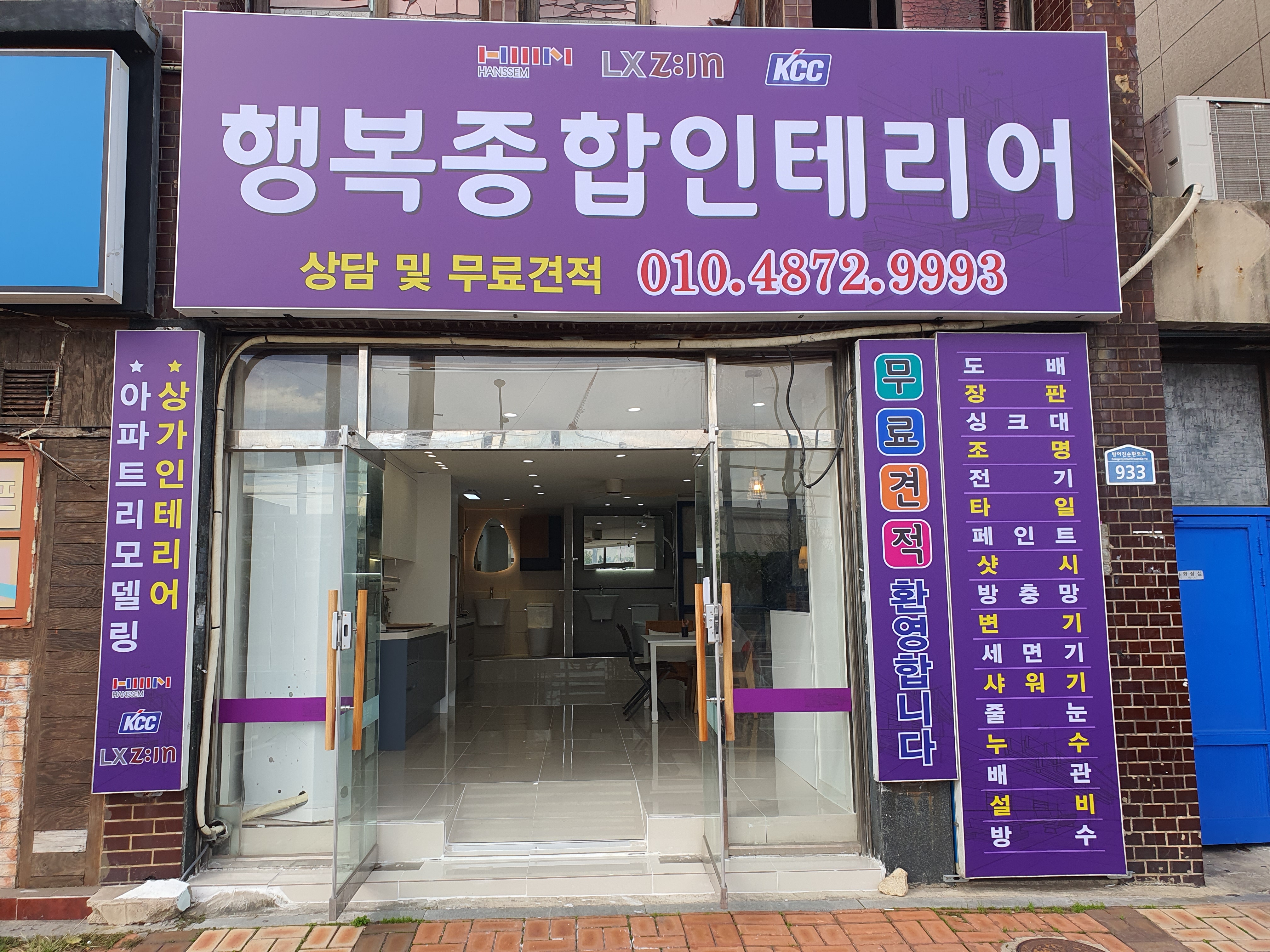 행복인테리어