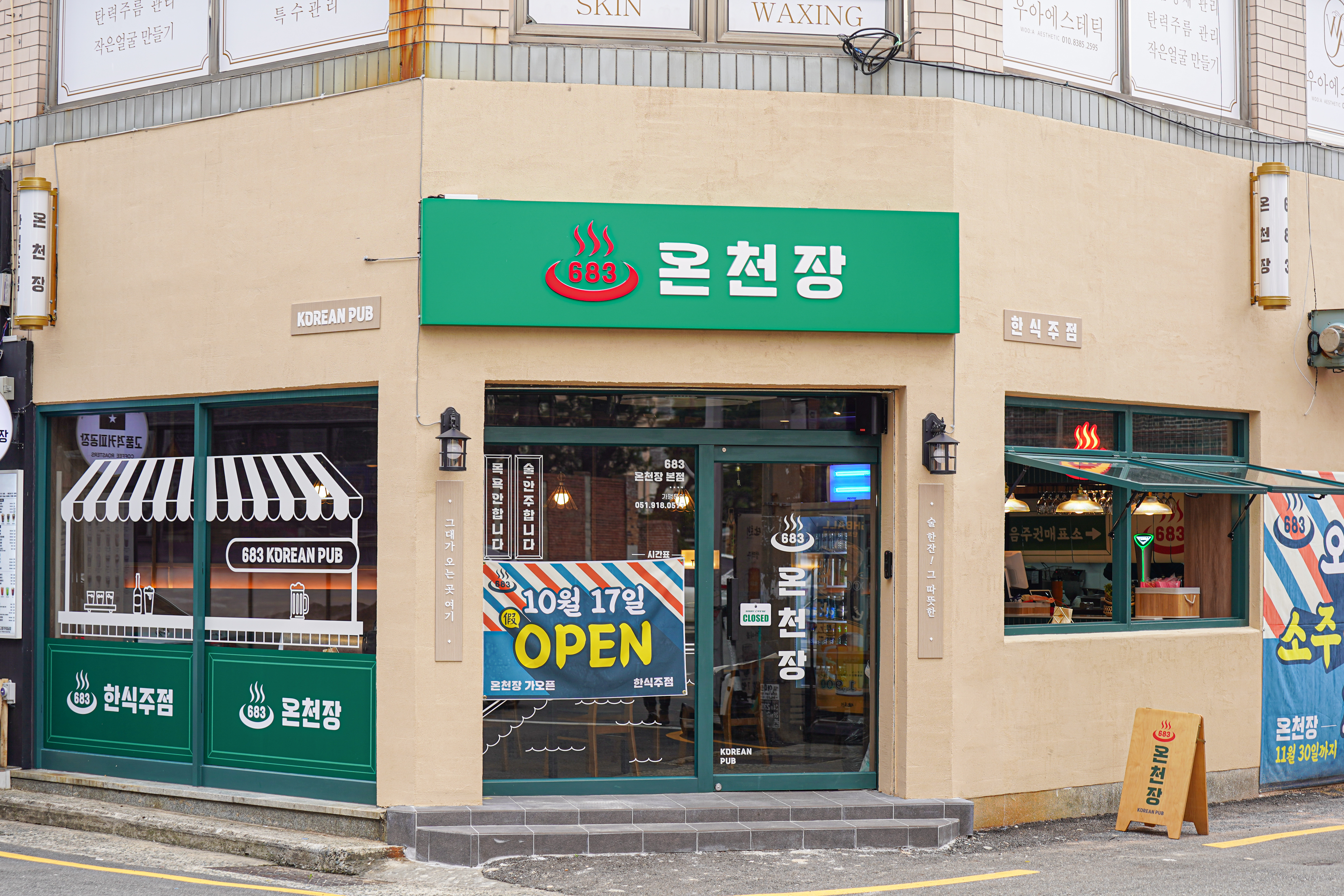 683온천장 본점