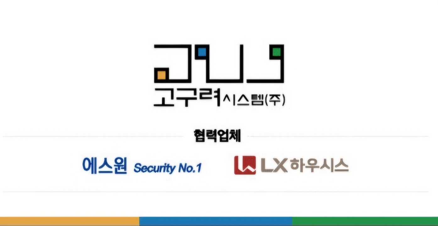 고구려방충망 군포점