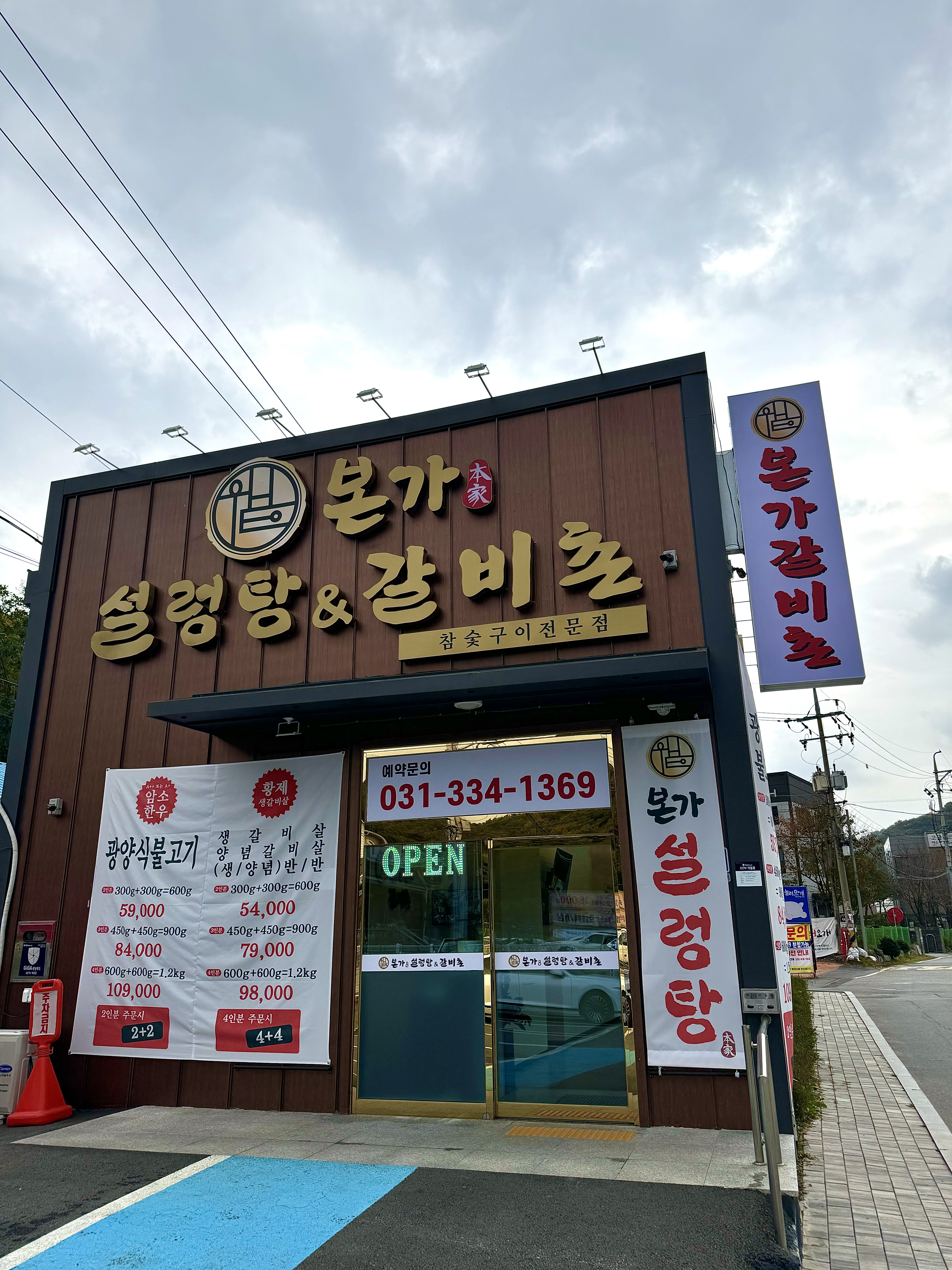 본가설렁탕 직영점
