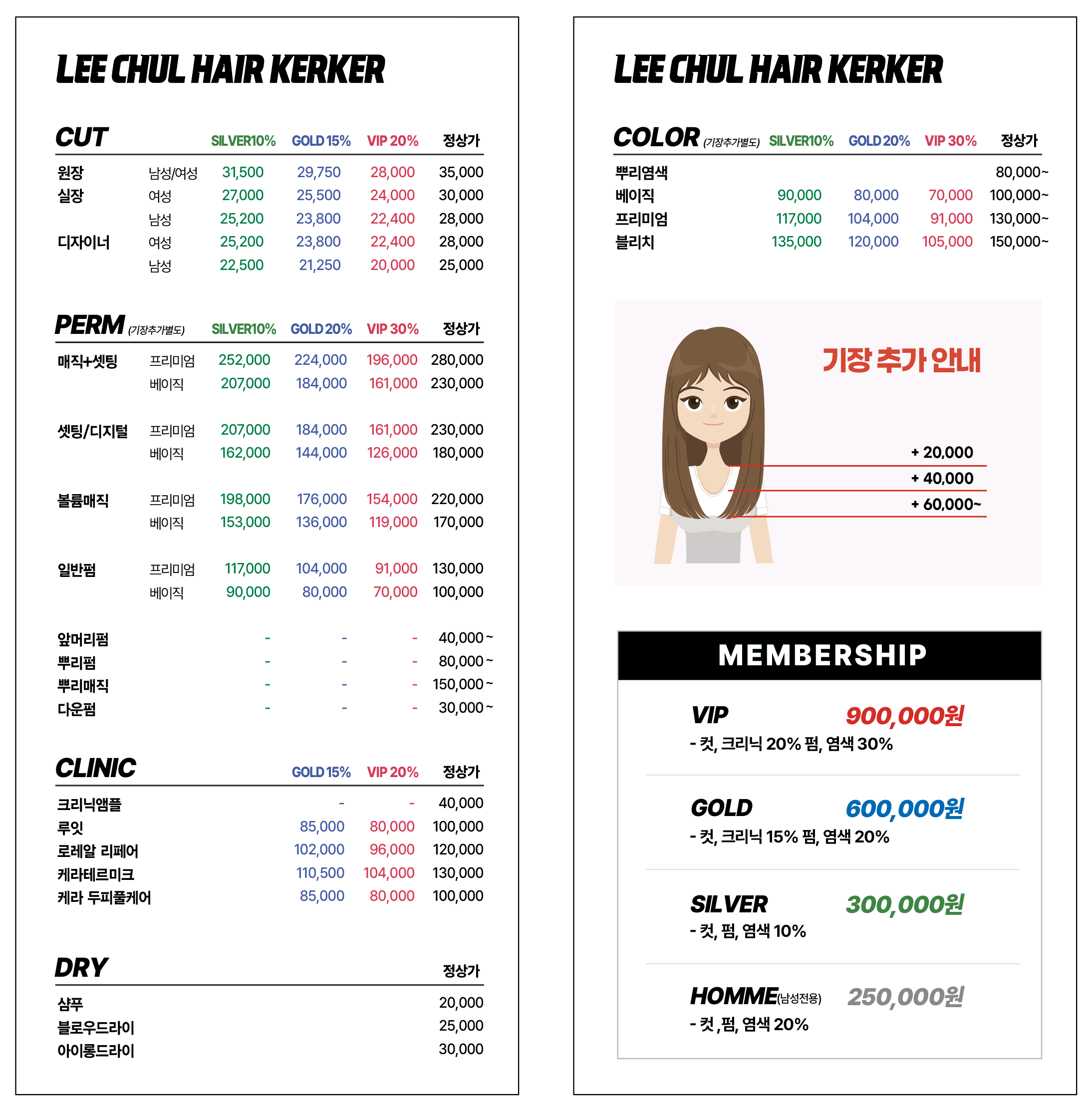 이철헤어커커 이대점