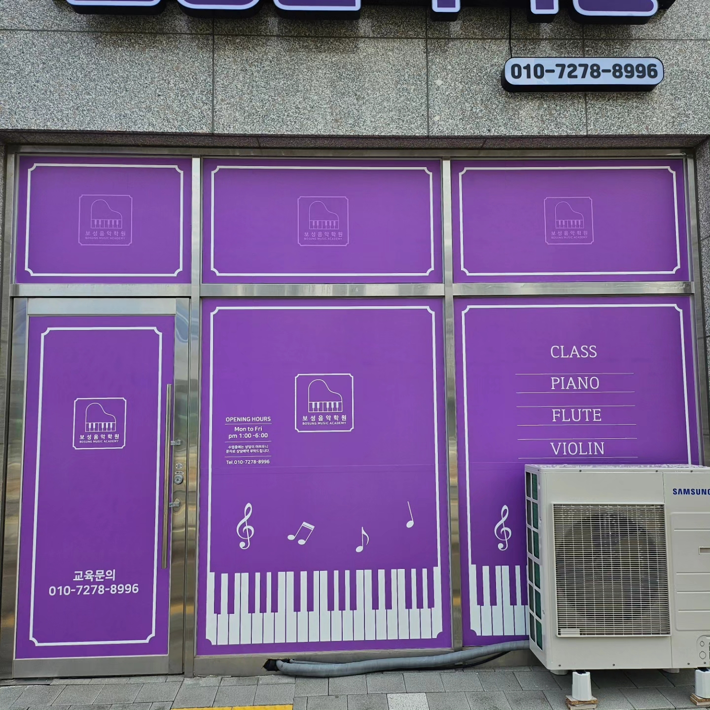 보성음악학원