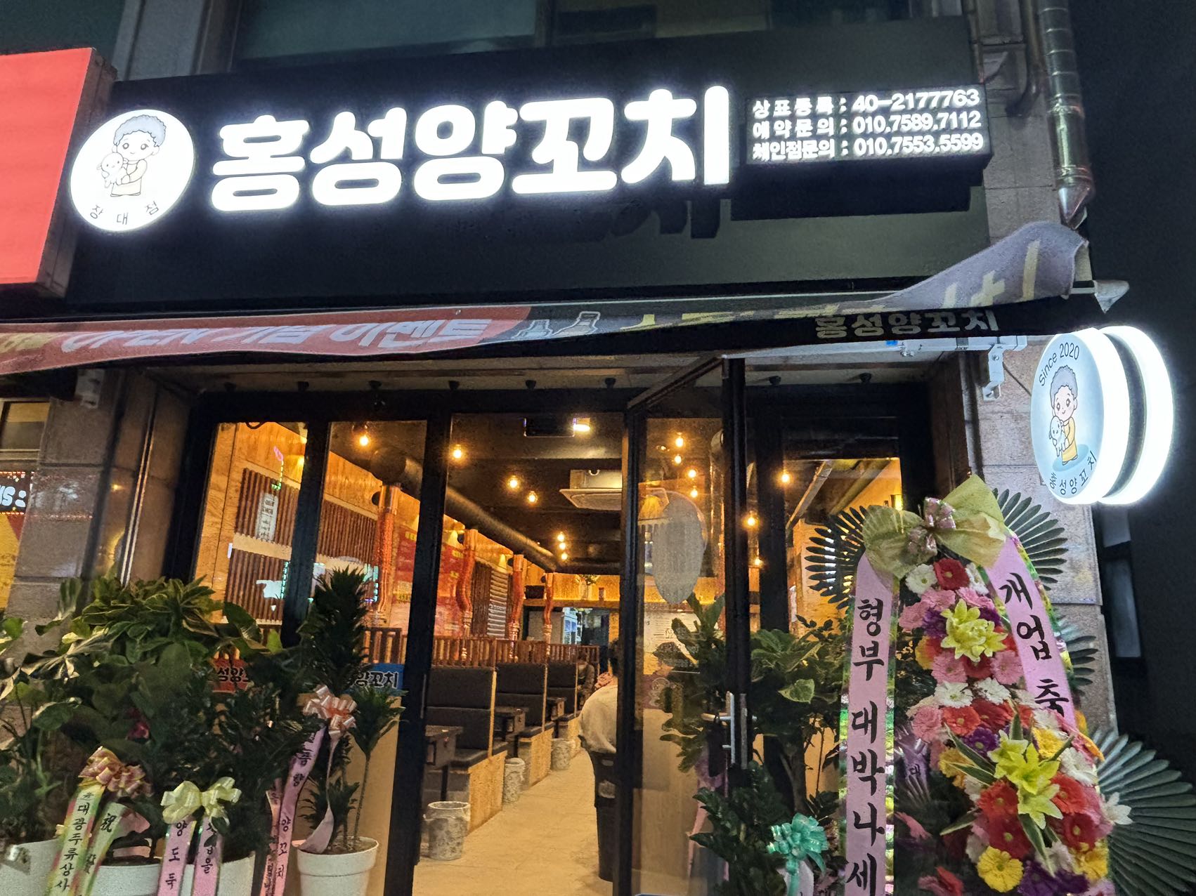 홍성양꼬치 장대점
