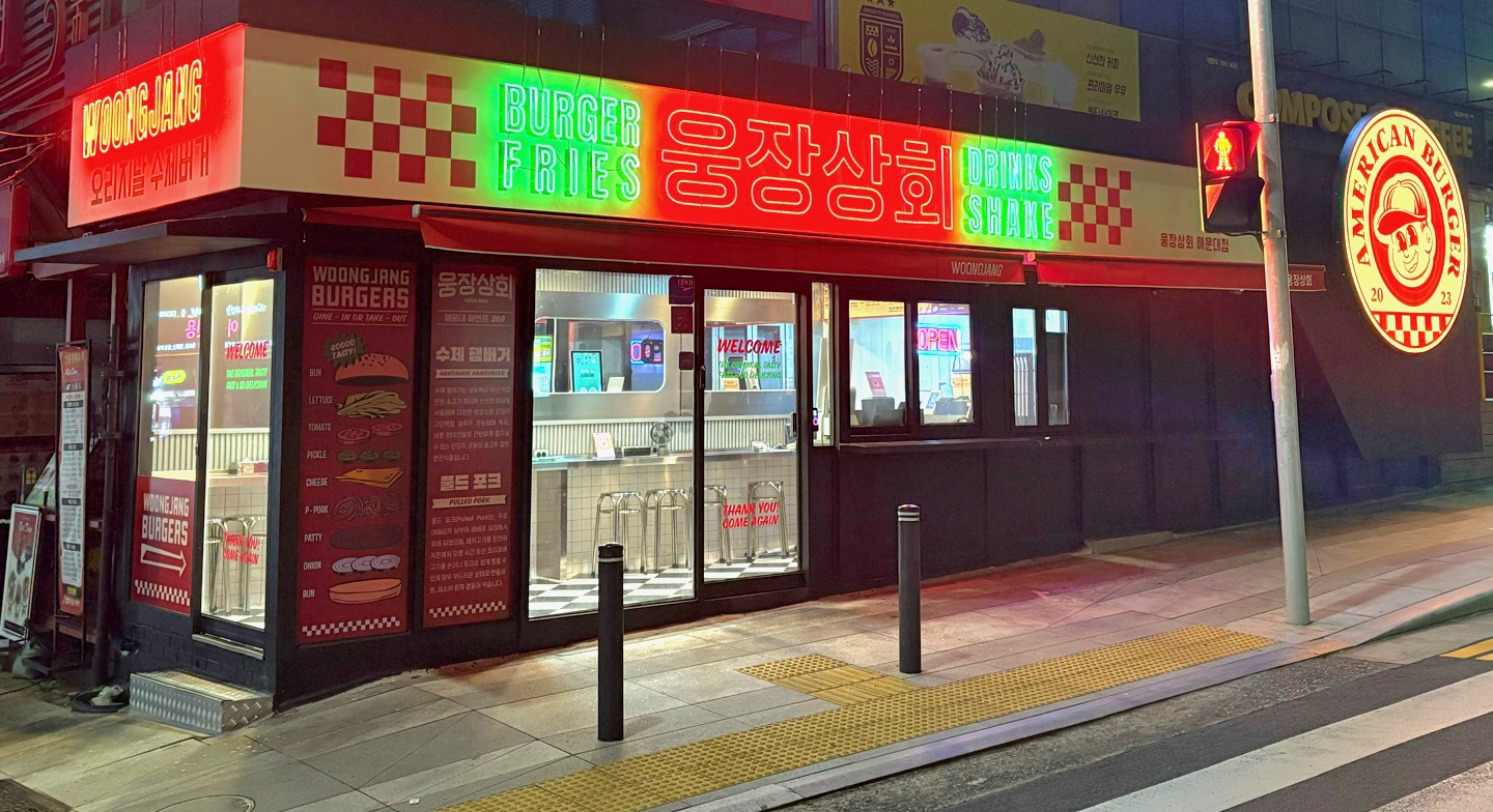 웅장상회 해운대점