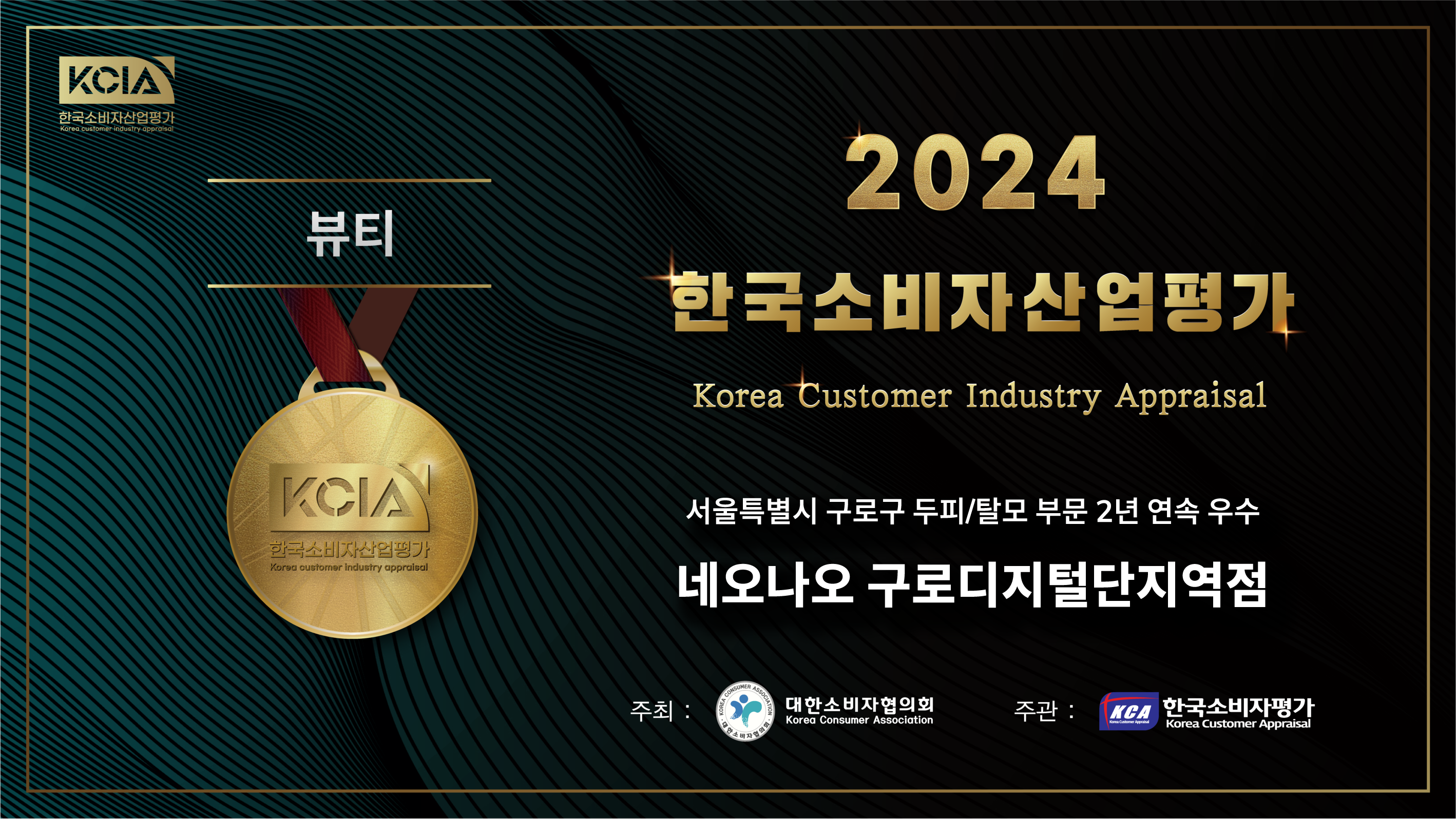네오나오 구로디지털단지역점
