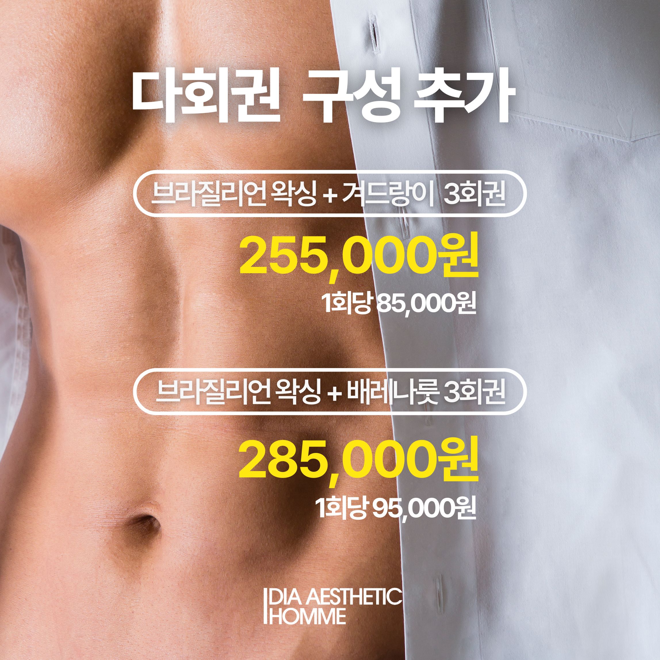 다이아에스테틱 강릉왁싱