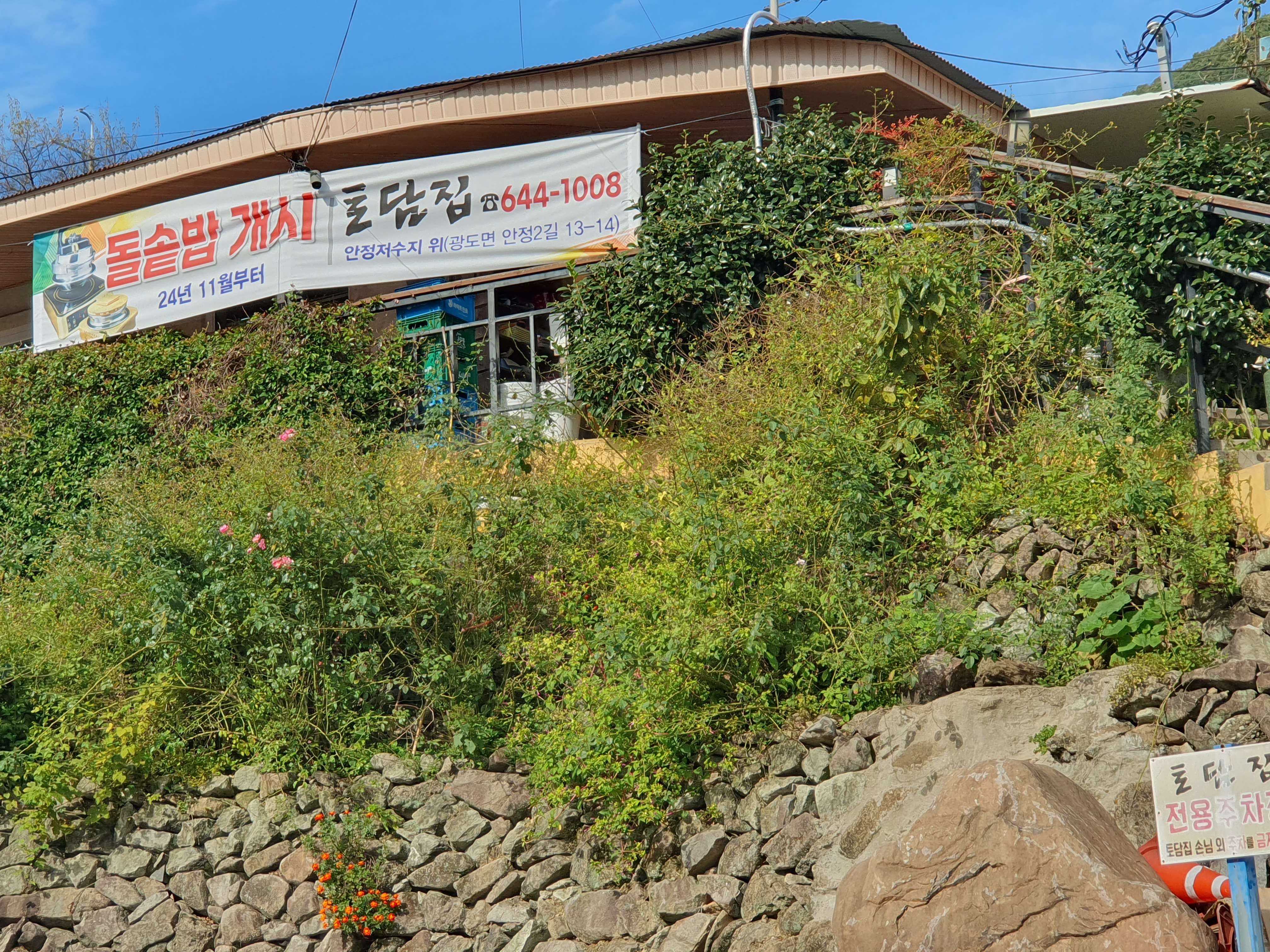 토담집