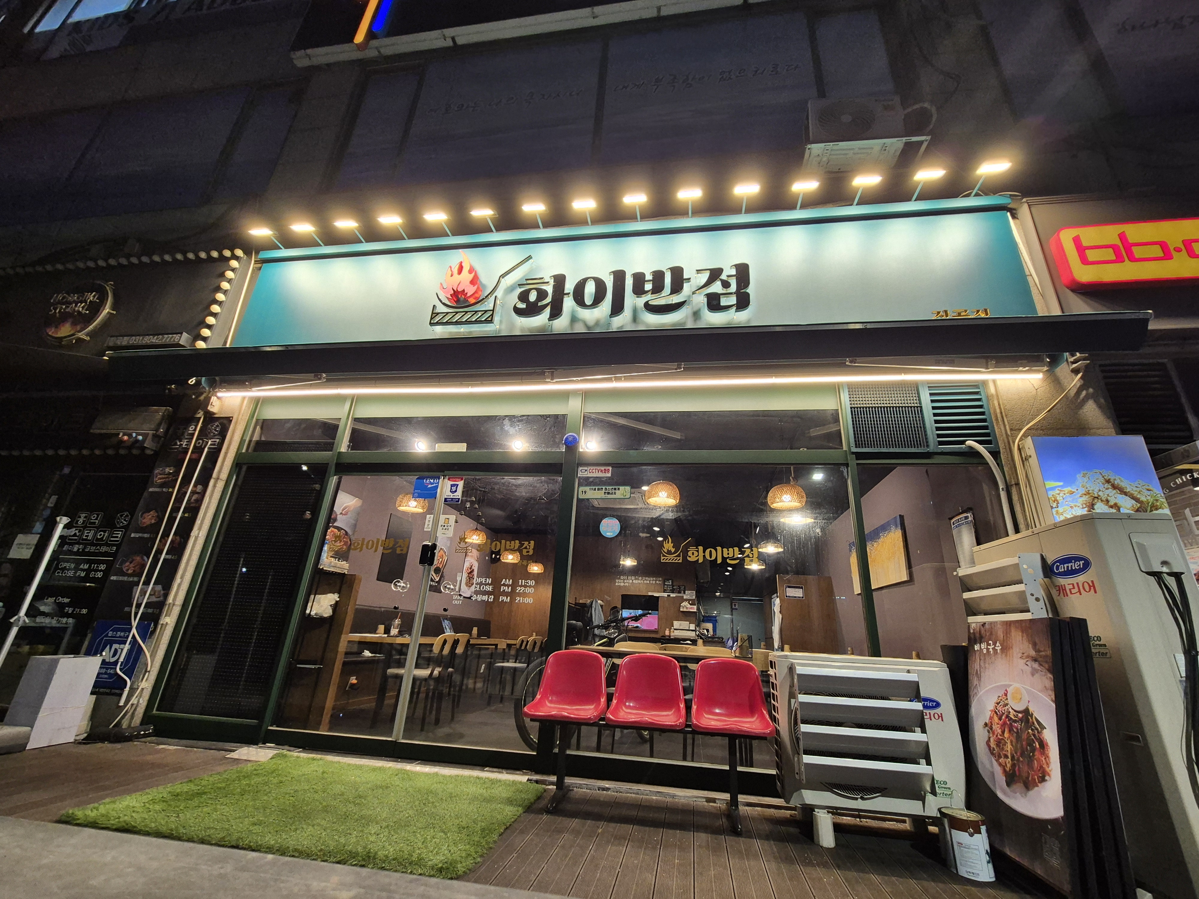 화이반점