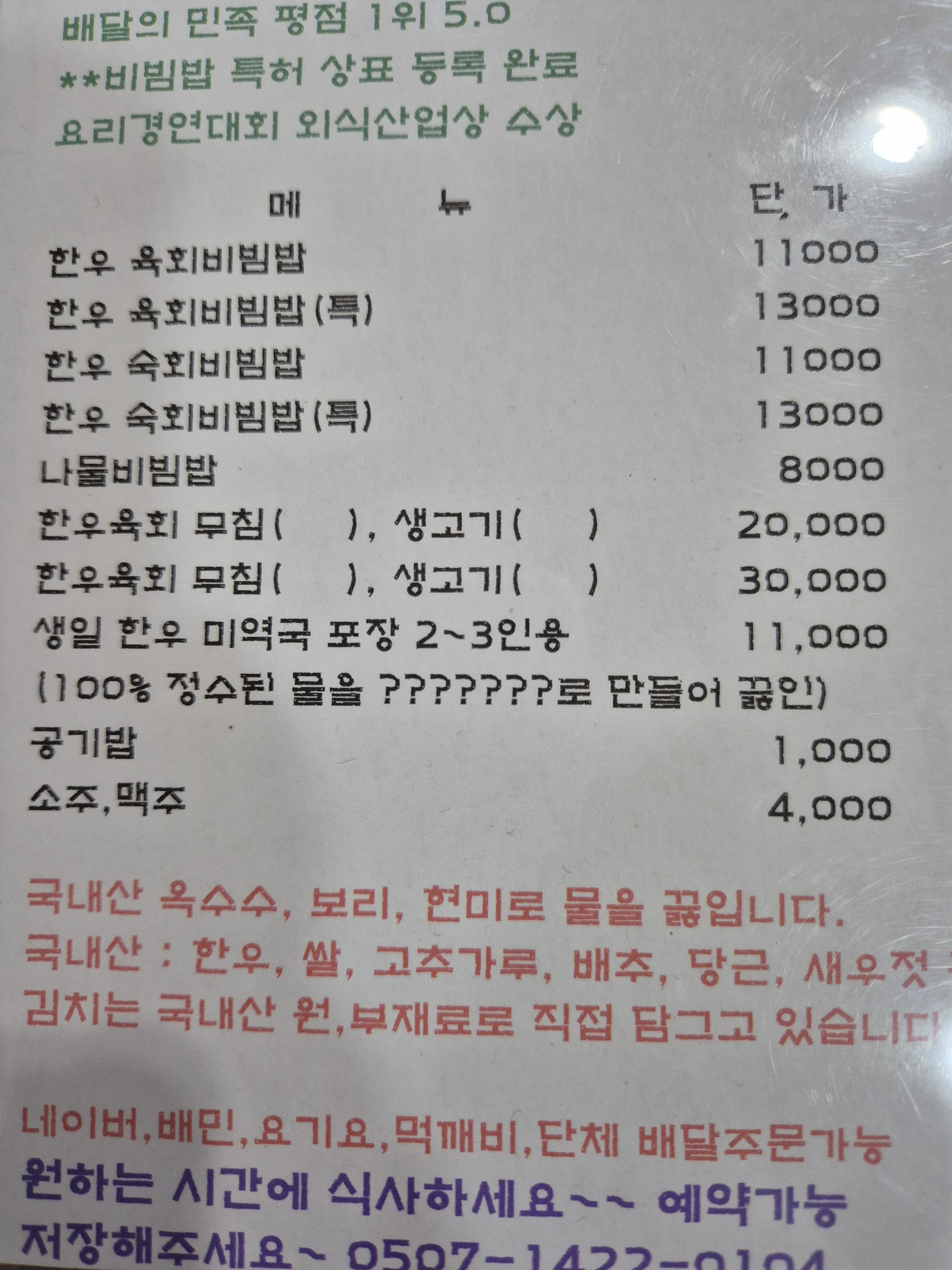 명품한우자연밥상 김해삼계본점