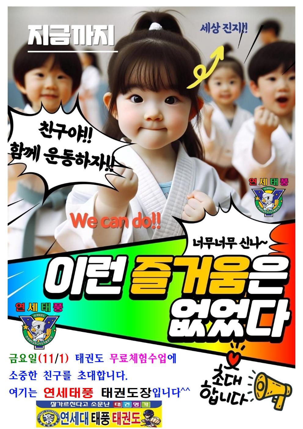 연세대 태풍태권도